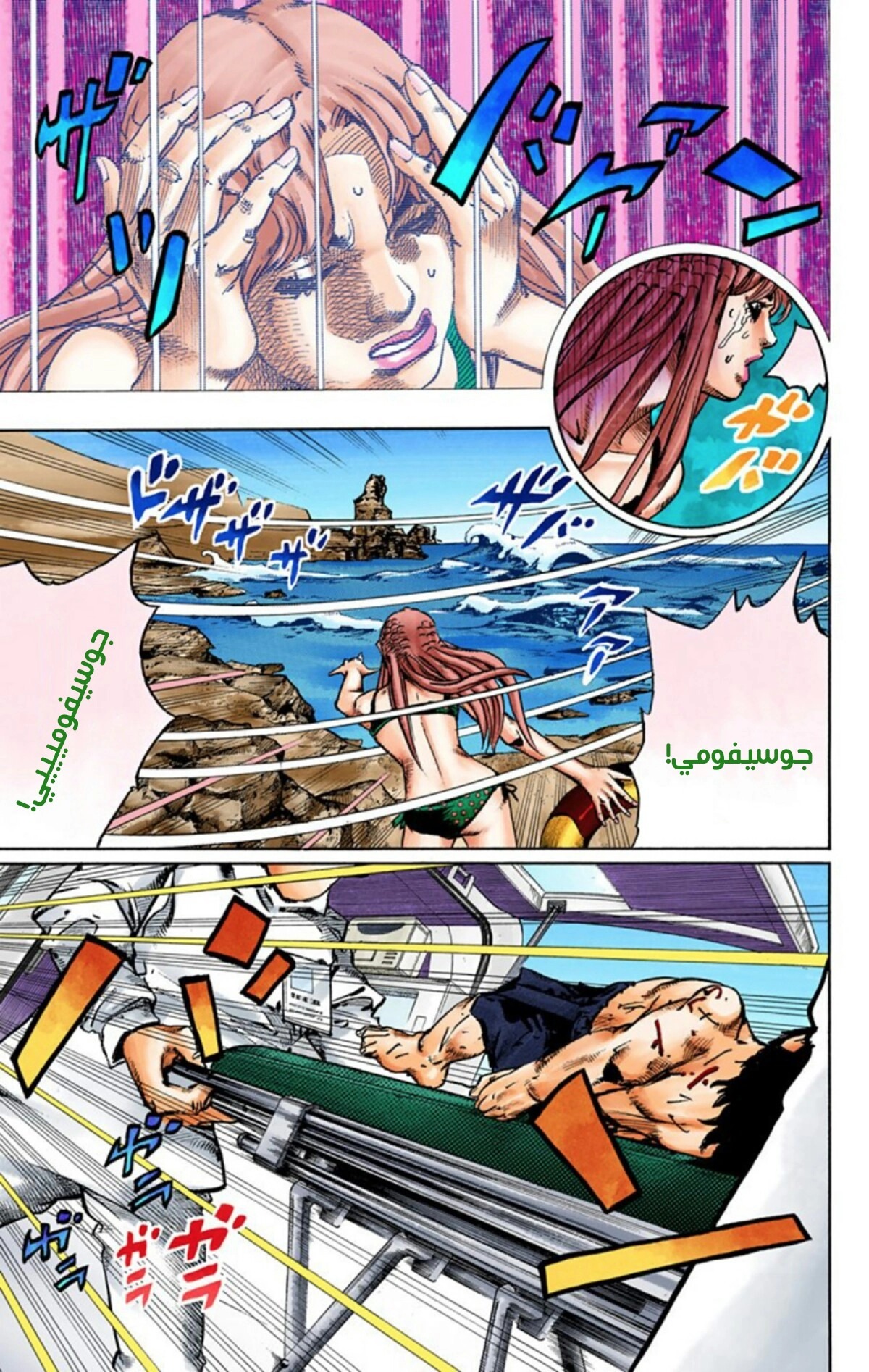 JoJo's Bizarre Adventure Part 8 - JoJolion: Chapter 50 - Page 10