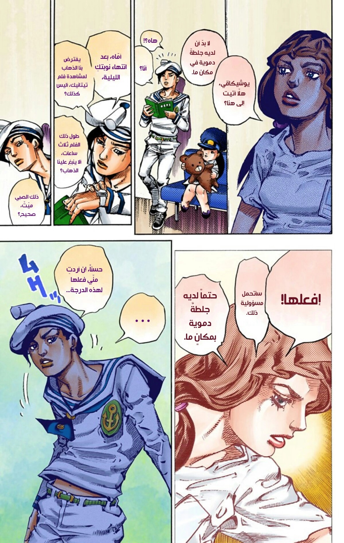 JoJo's Bizarre Adventure Part 8 - JoJolion: Chapter 50 - Page 12