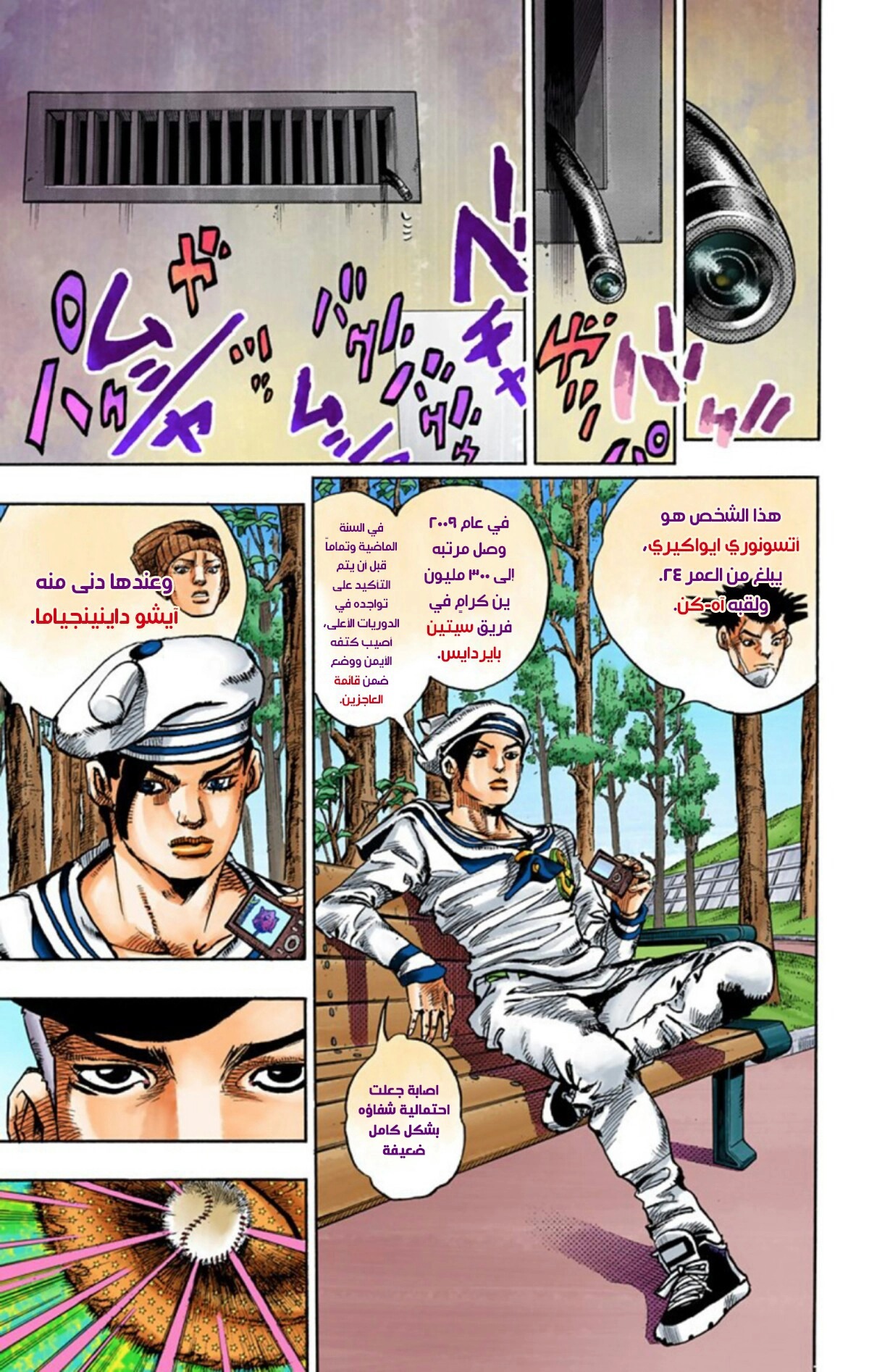 JoJo's Bizarre Adventure Part 8 - JoJolion: Chapter 50 - Page 21