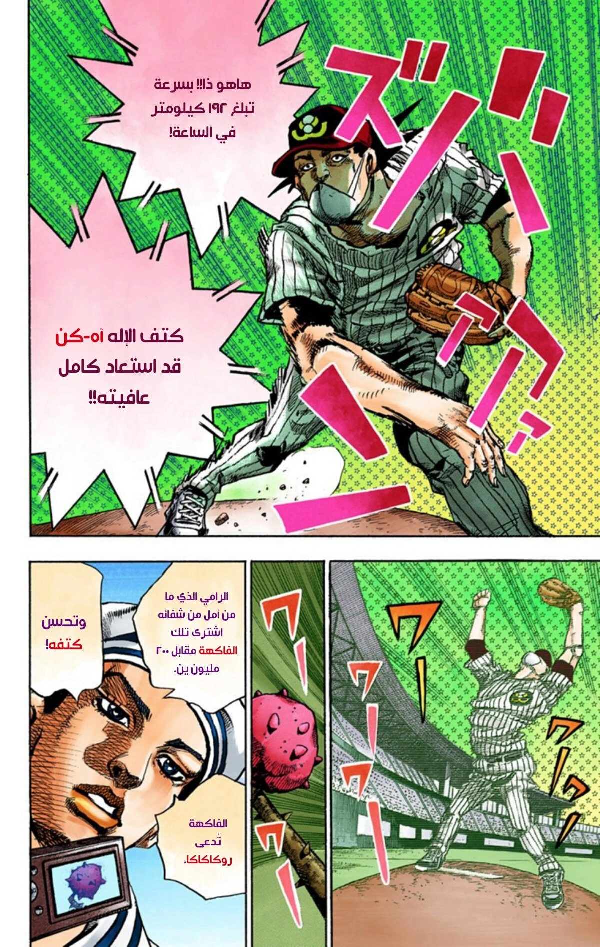 JoJo's Bizarre Adventure Part 8 - JoJolion: Chapter 50 - Page 22