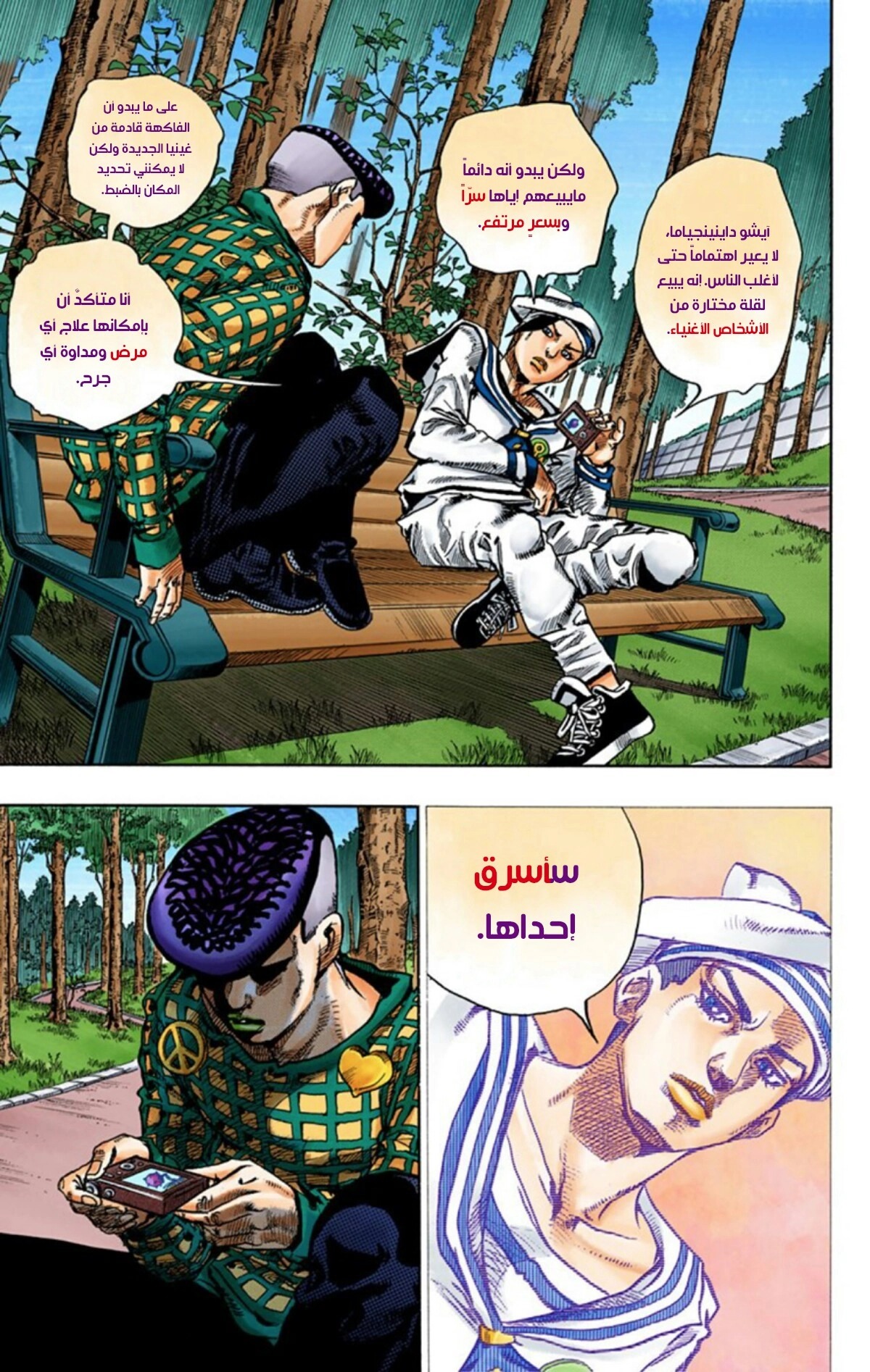 JoJo's Bizarre Adventure Part 8 - JoJolion: Chapter 50 - Page 23