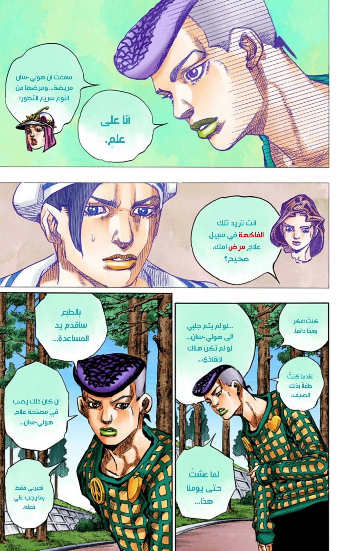 JoJo's Bizarre Adventure Part 8 - JoJolion: Chapter 50 - Page 25