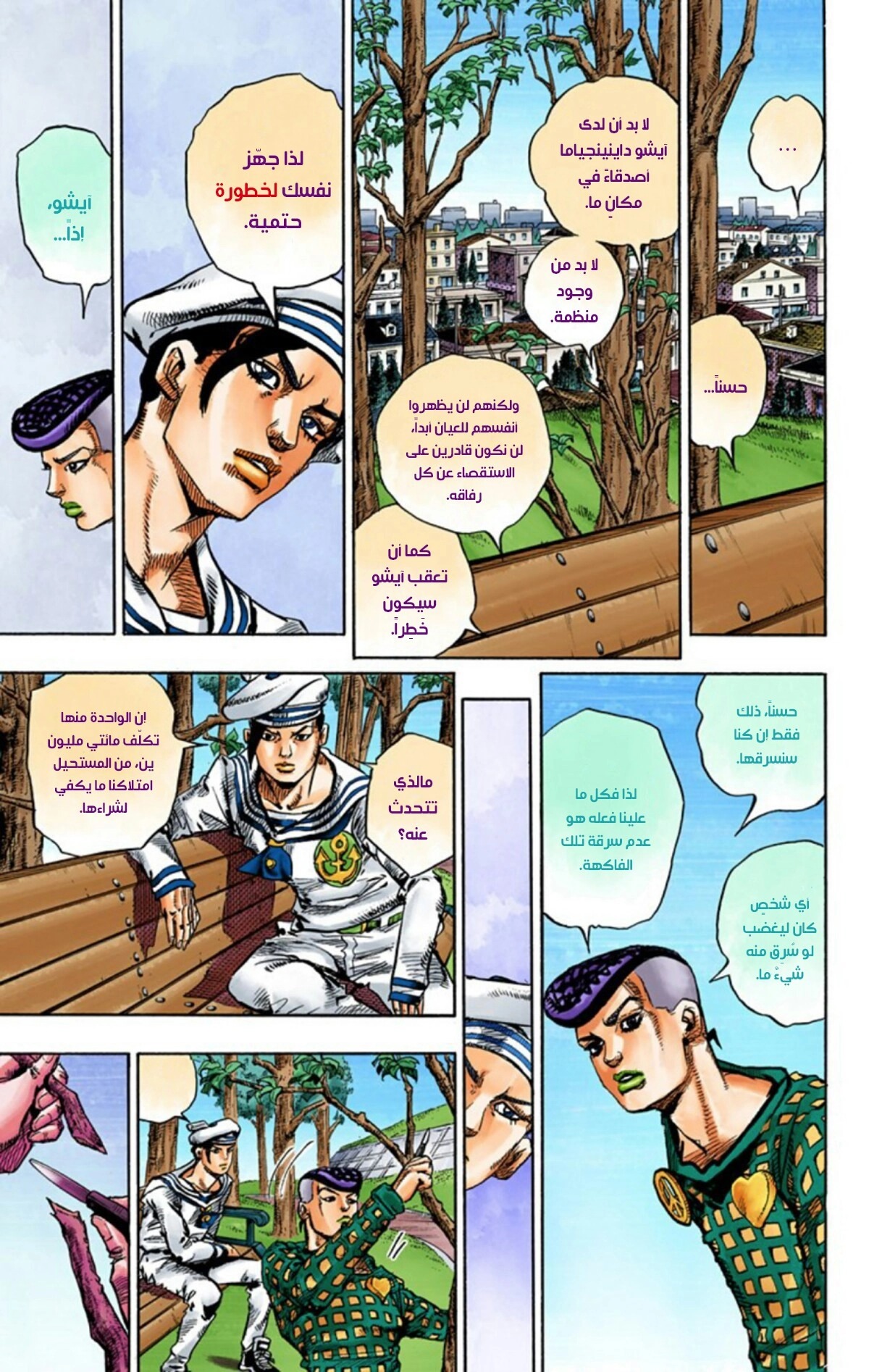 JoJo's Bizarre Adventure Part 8 - JoJolion: Chapter 50 - Page 27