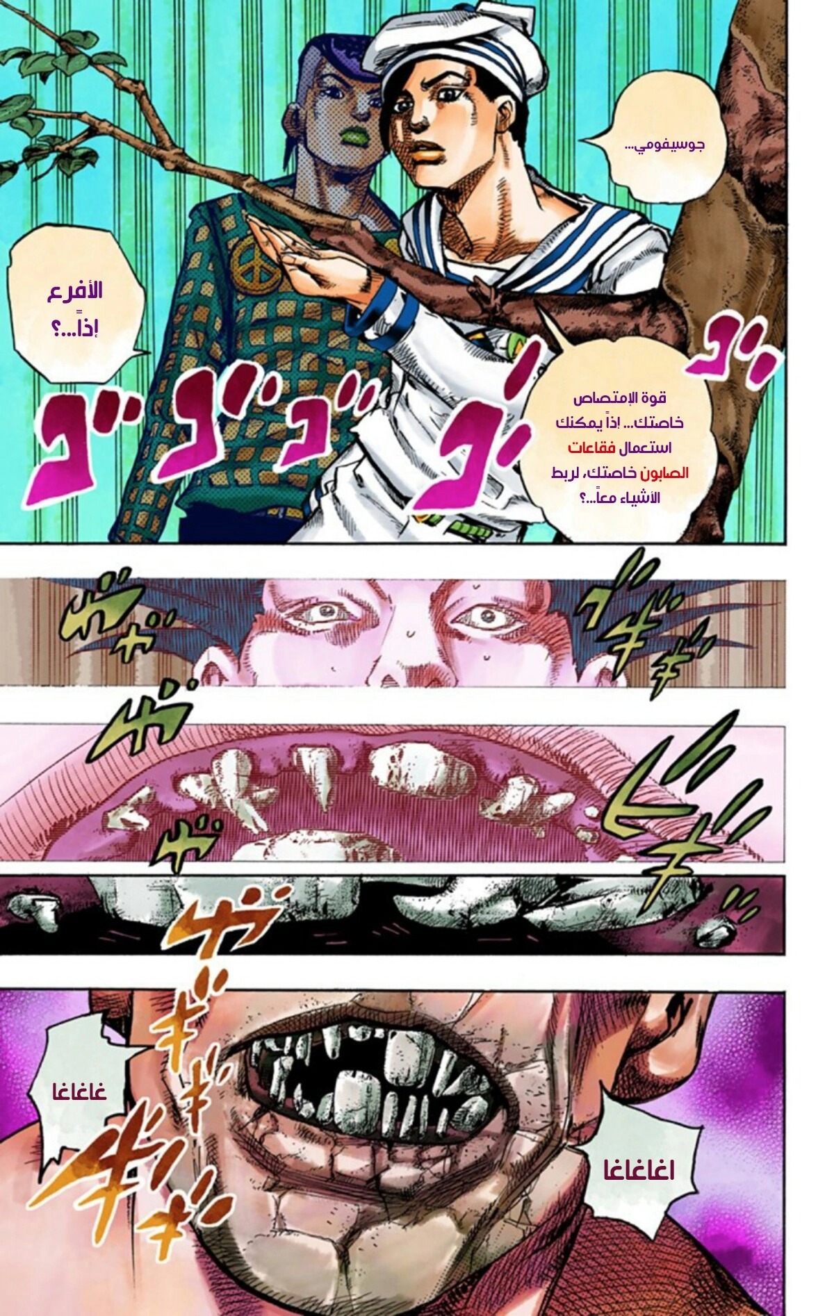JoJo's Bizarre Adventure Part 8 - JoJolion: Chapter 50 - Page 31
