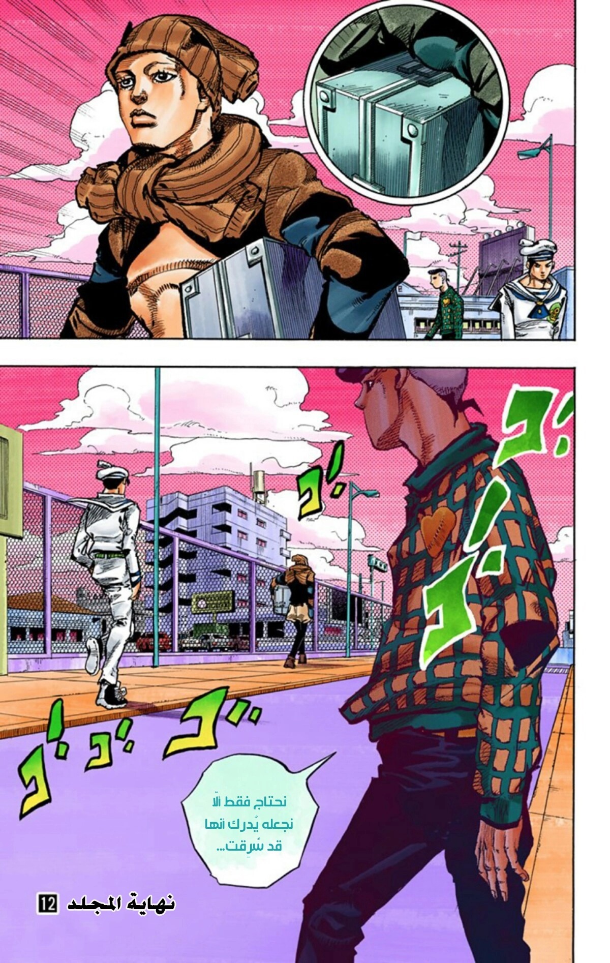JoJo's Bizarre Adventure Part 8 - JoJolion: Chapter 50 - Page 33