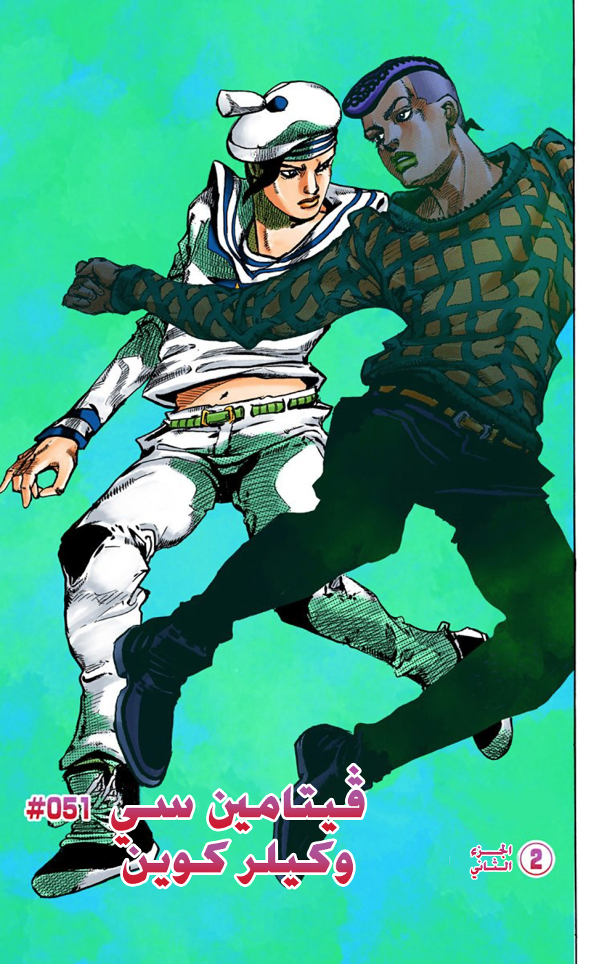JoJo's Bizarre Adventure Part 8 - JoJolion: Chapter 51 - Page 7