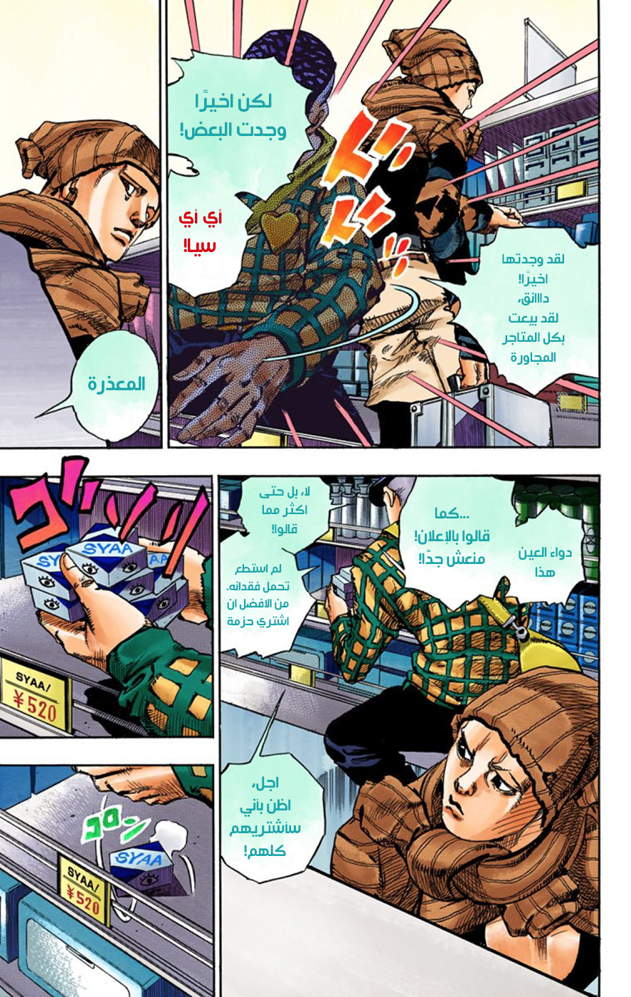 JoJo's Bizarre Adventure Part 8 - JoJolion: Chapter 51 - Page 9
