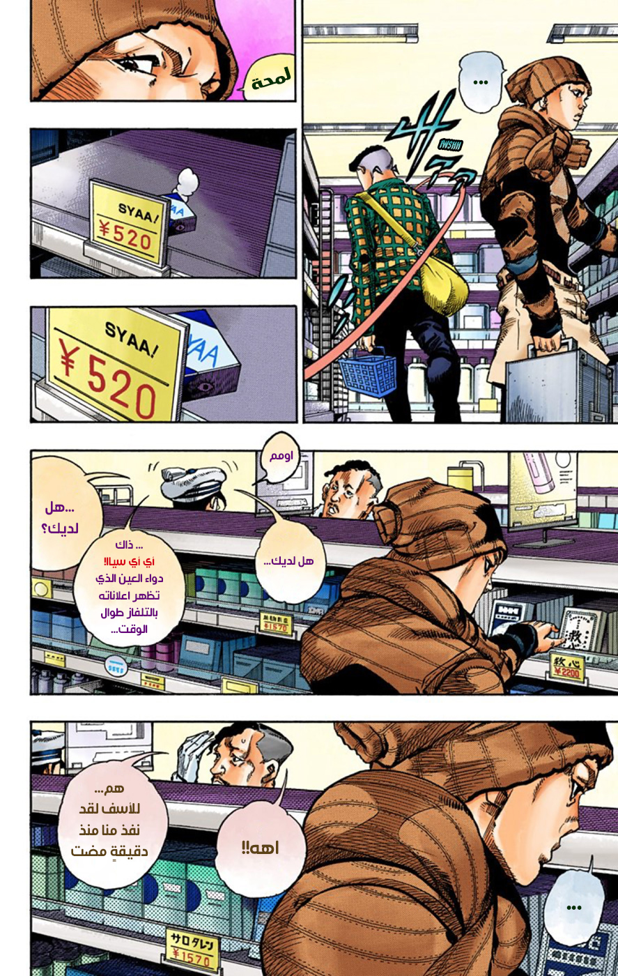JoJo's Bizarre Adventure Part 8 - JoJolion: Chapter 51 - Page 10