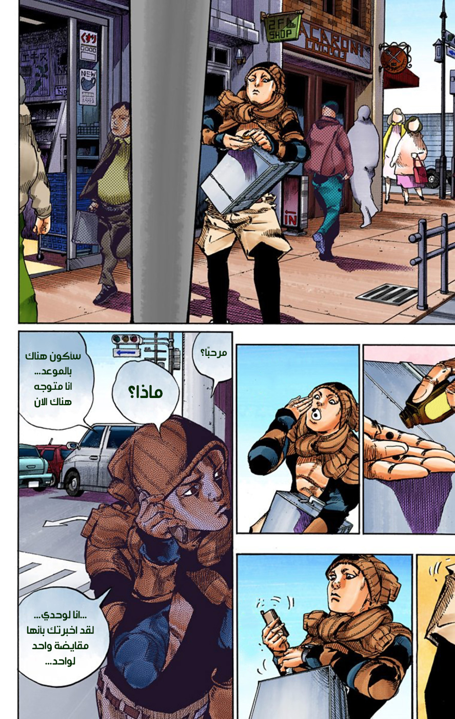 JoJo's Bizarre Adventure Part 8 - JoJolion: Chapter 51 - Page 12