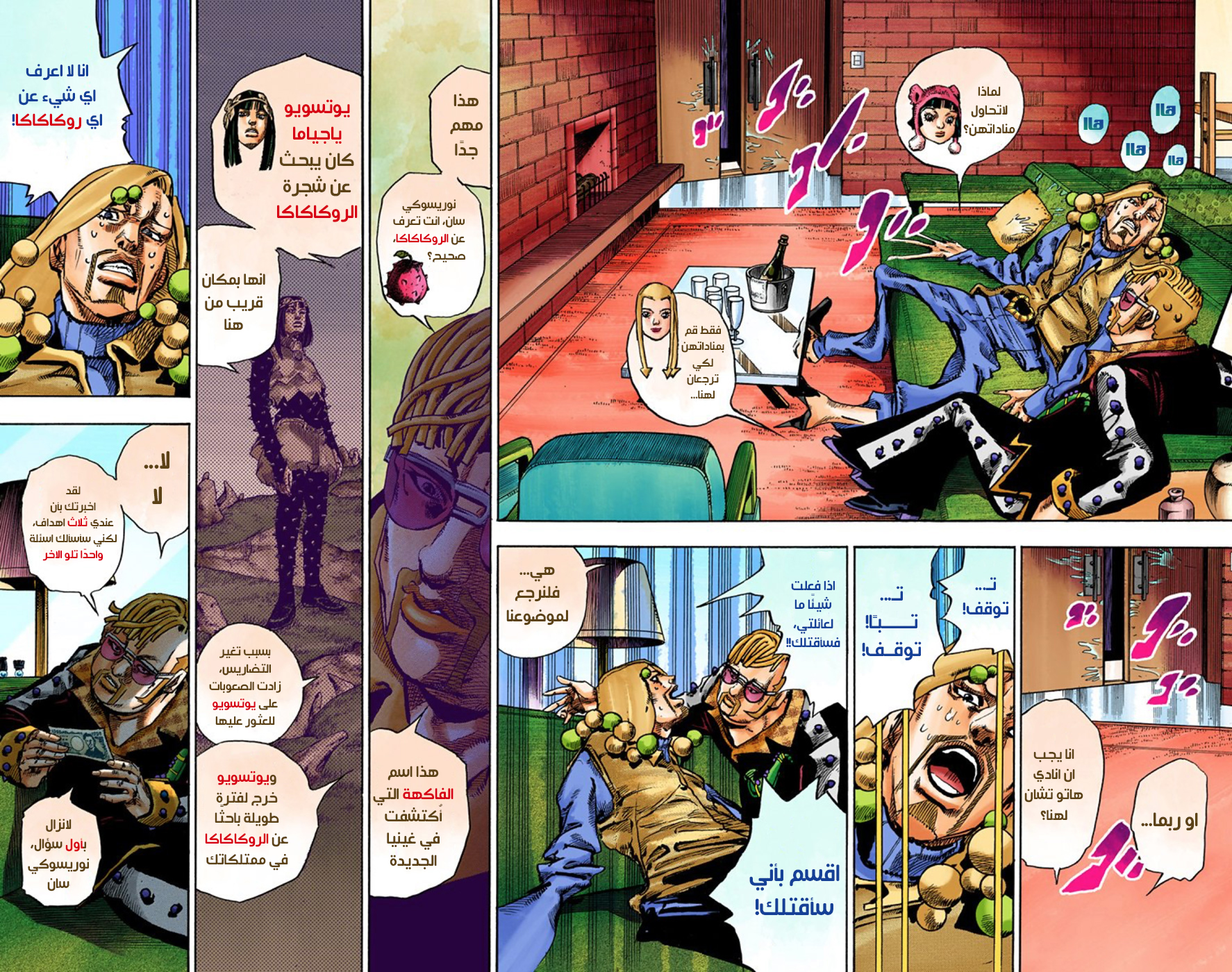 JoJo's Bizarre Adventure Part 8 - JoJolion: Chapter 51 - Page 24