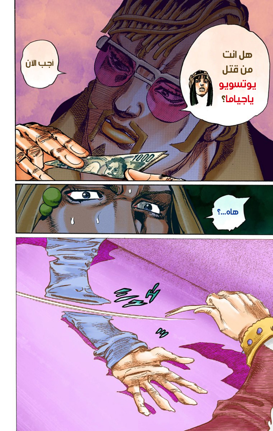 JoJo's Bizarre Adventure Part 8 - JoJolion: Chapter 51 - Page 25