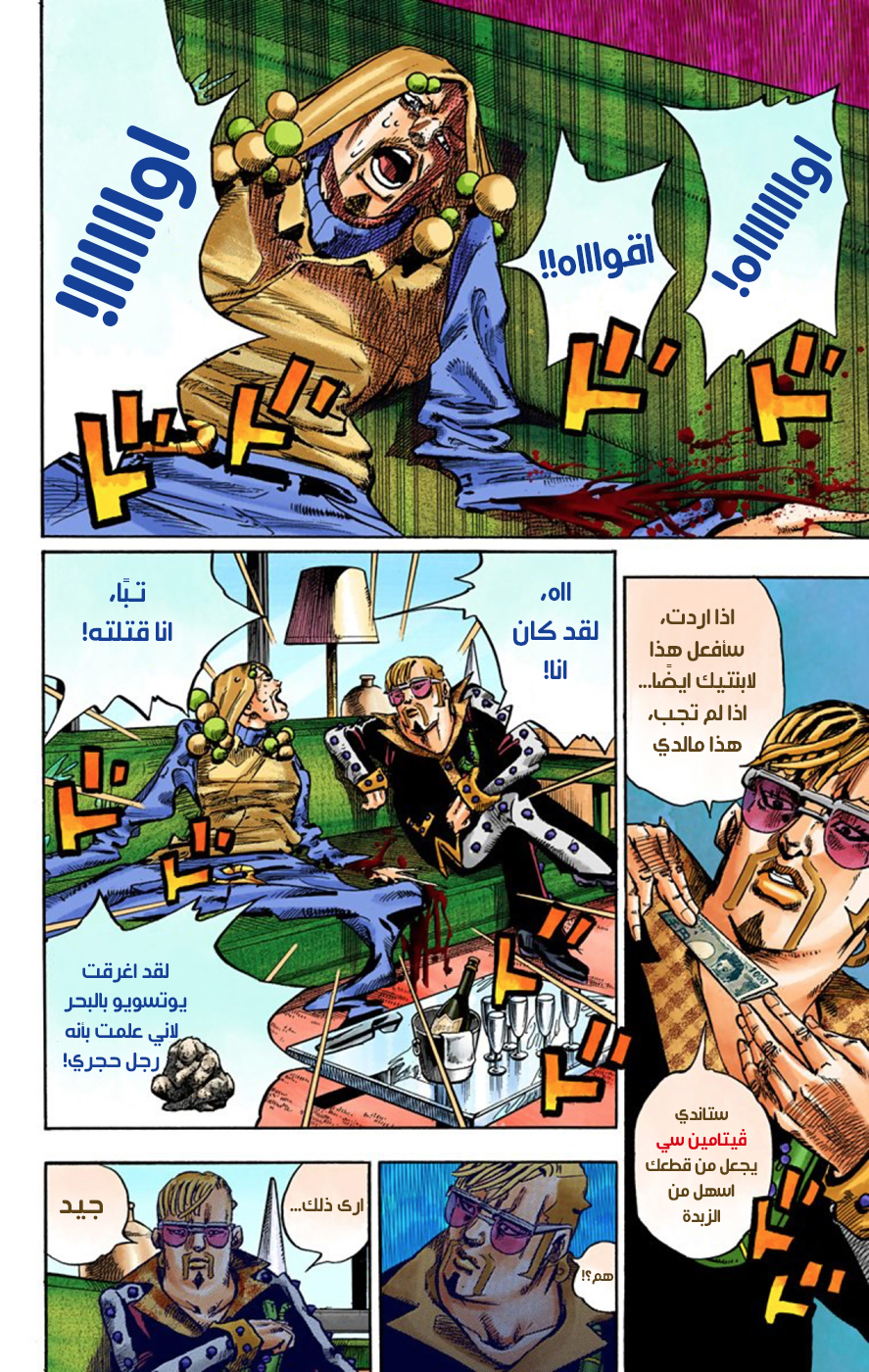 JoJo's Bizarre Adventure Part 8 - JoJolion: Chapter 51 - Page 27