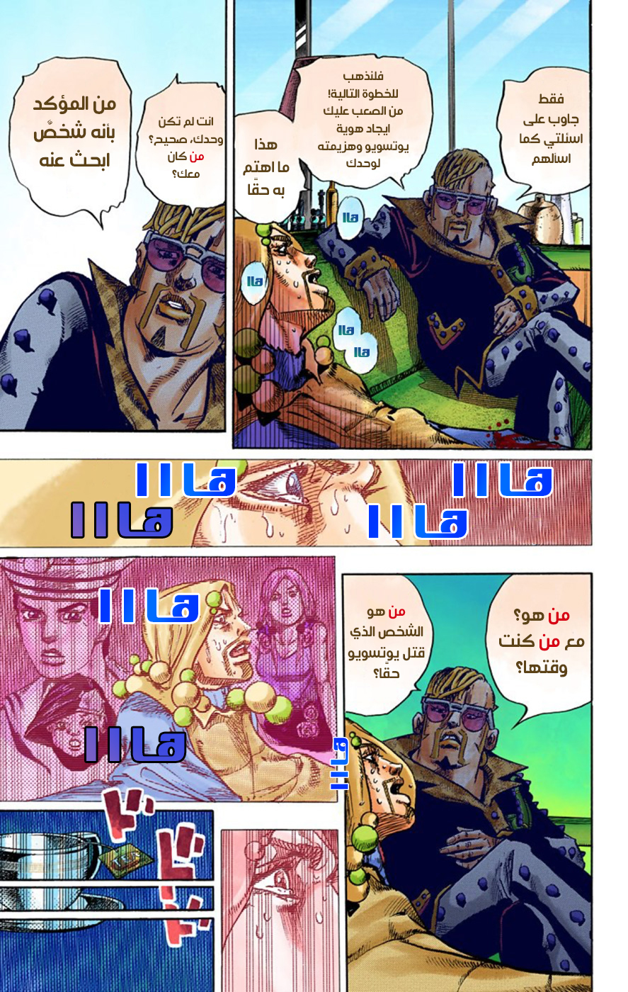 JoJo's Bizarre Adventure Part 8 - JoJolion: Chapter 51 - Page 28