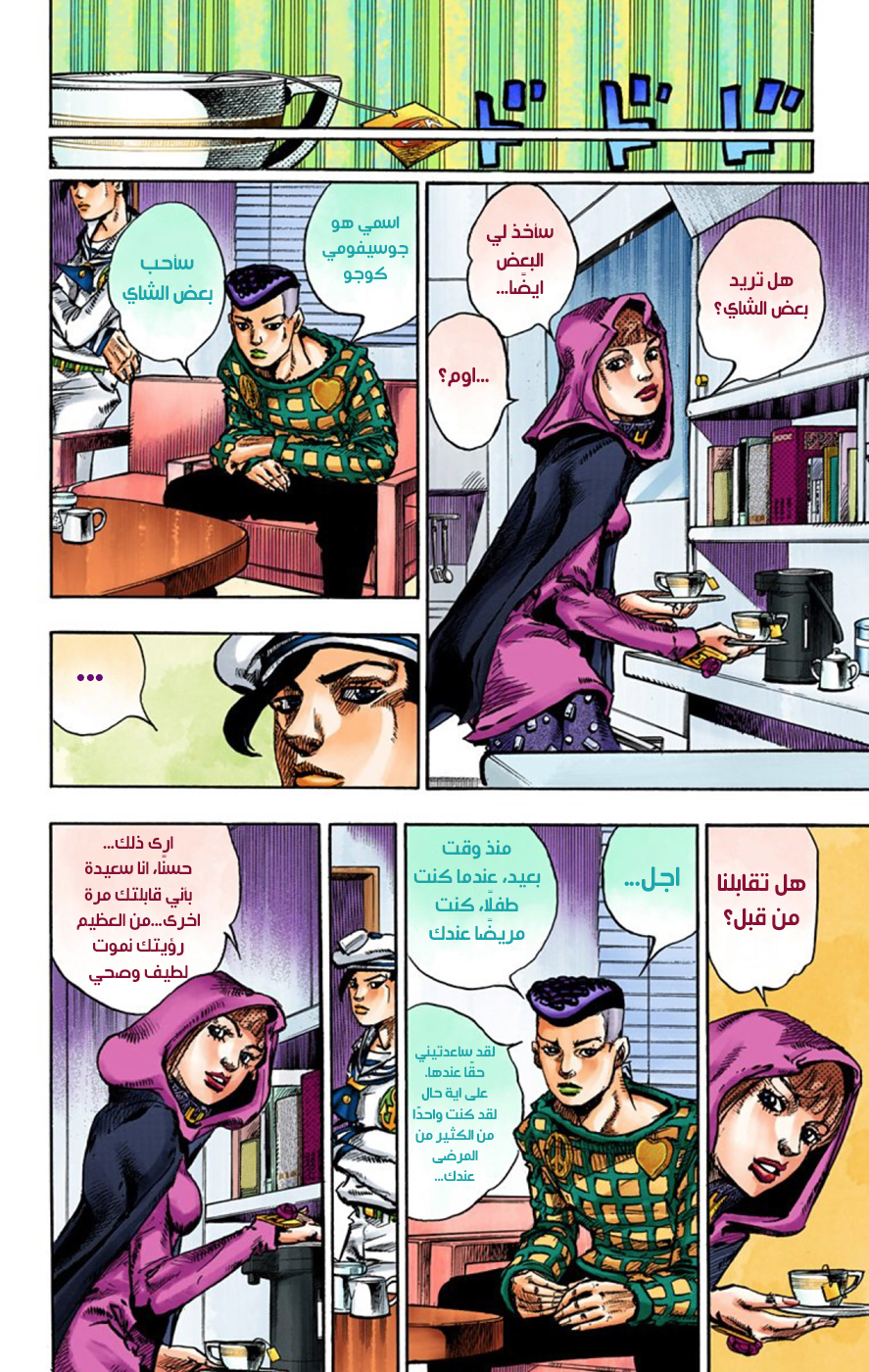 JoJo's Bizarre Adventure Part 8 - JoJolion: Chapter 51 - Page 29