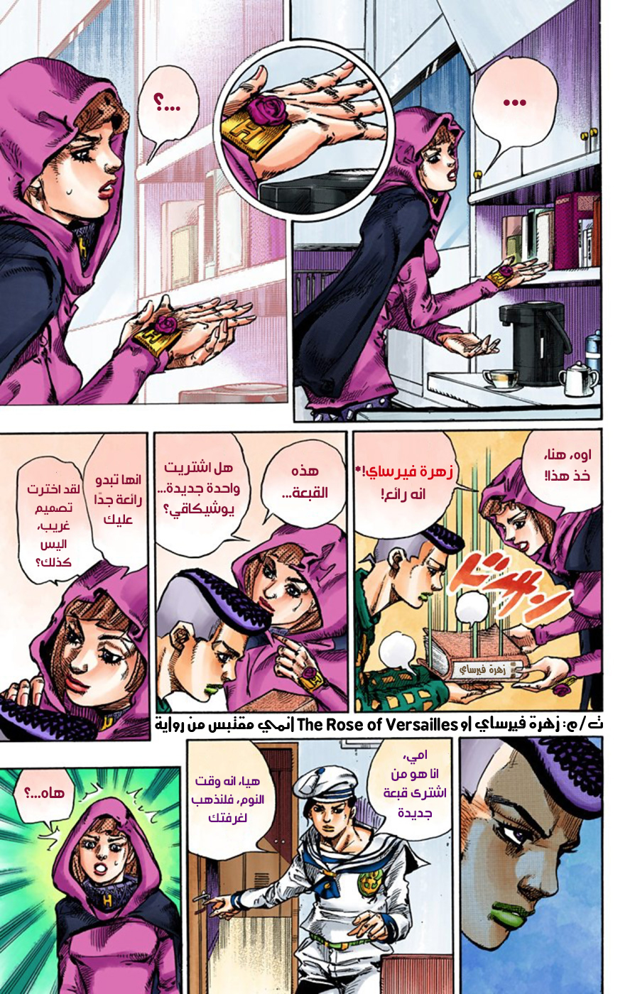 JoJo's Bizarre Adventure Part 8 - JoJolion: Chapter 51 - Page 30
