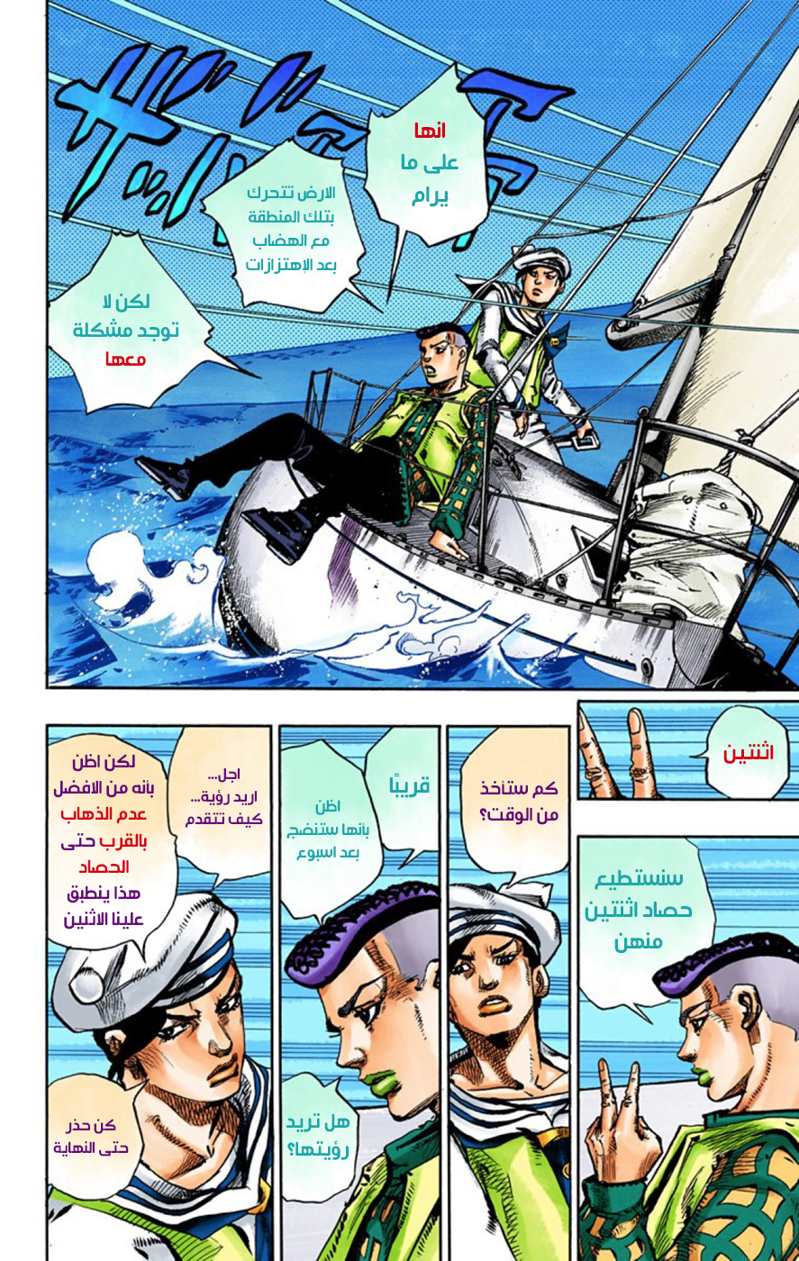 JoJo's Bizarre Adventure Part 8 - JoJolion: Chapter 51 - Page 33