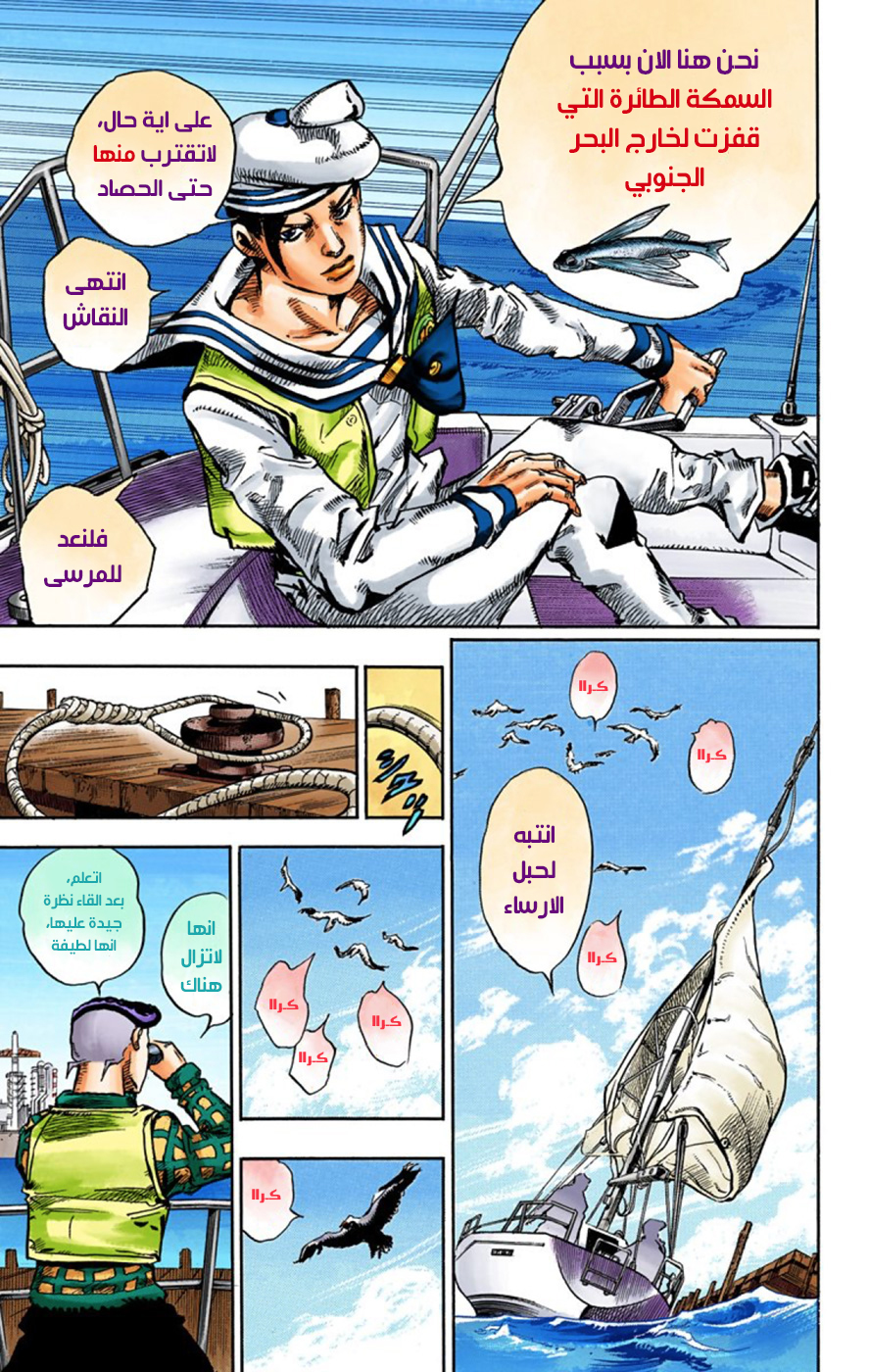 JoJo's Bizarre Adventure Part 8 - JoJolion: Chapter 51 - Page 36