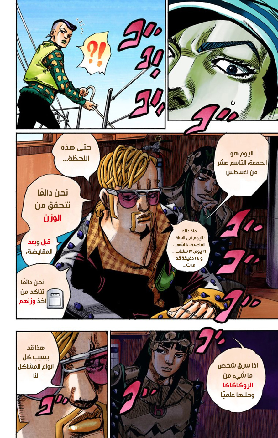 JoJo's Bizarre Adventure Part 8 - JoJolion: Chapter 51 - Page 40