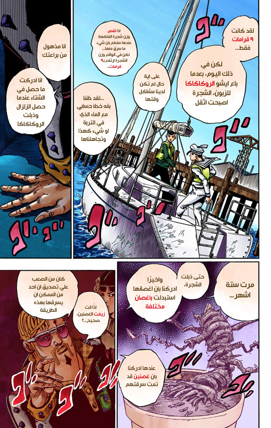 JoJo's Bizarre Adventure Part 8 - JoJolion: Chapter 51 - Page 41
