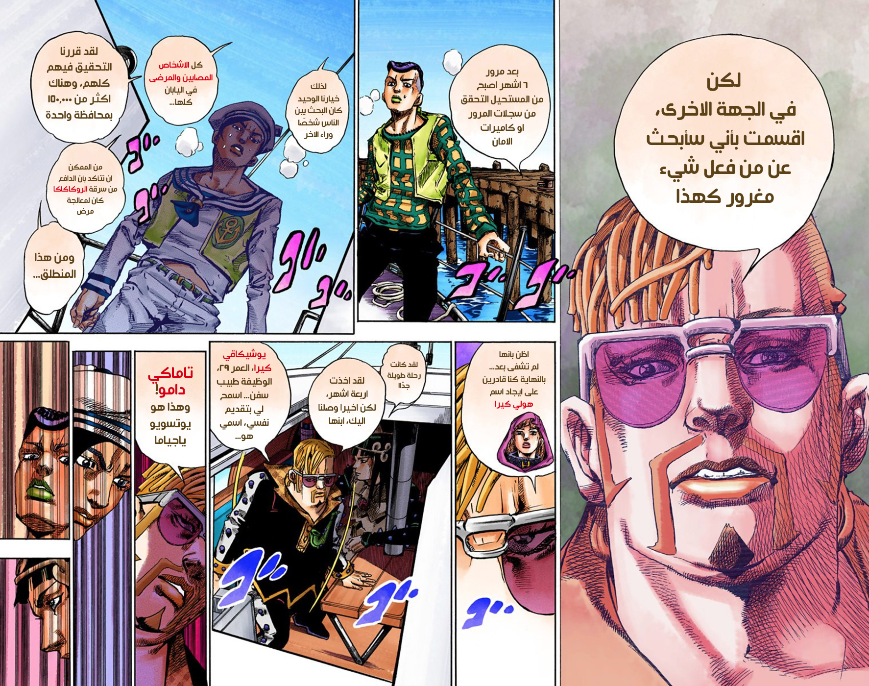 JoJo's Bizarre Adventure Part 8 - JoJolion: Chapter 51 - Page 42
