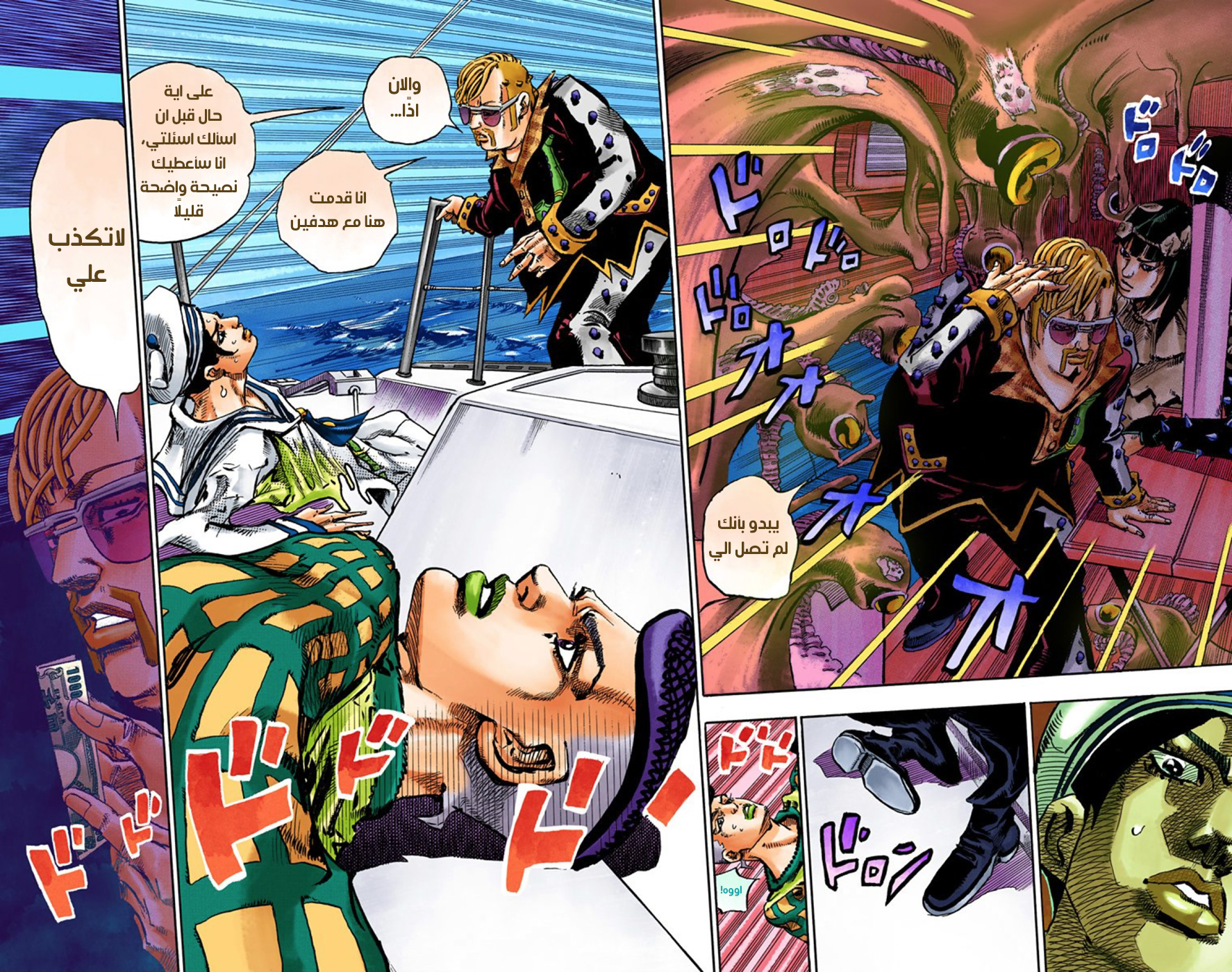 JoJo's Bizarre Adventure Part 8 - JoJolion: Chapter 51 - Page 45