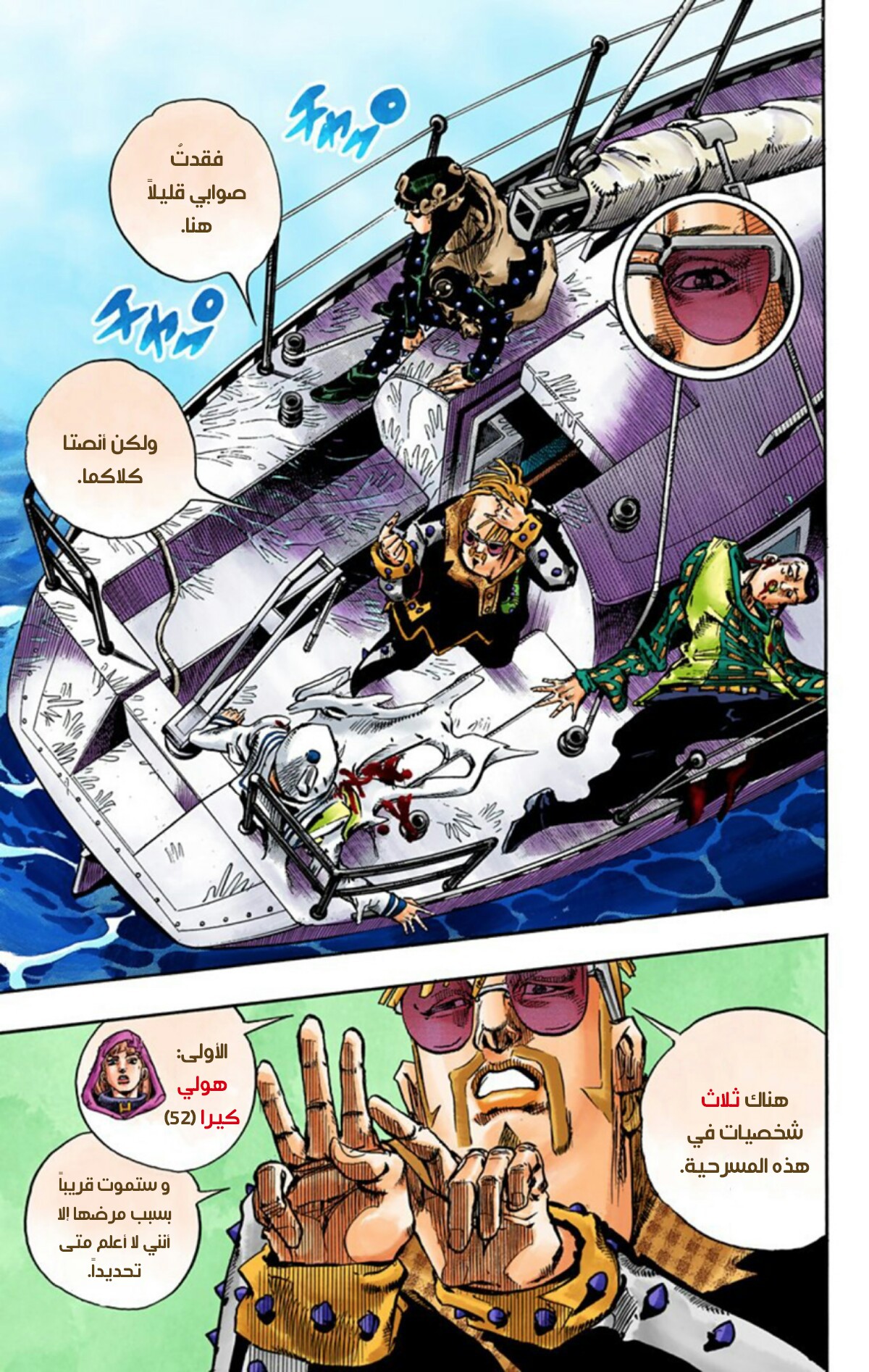 JoJo's Bizarre Adventure Part 8 - JoJolion: Chapter 52 - Page 7