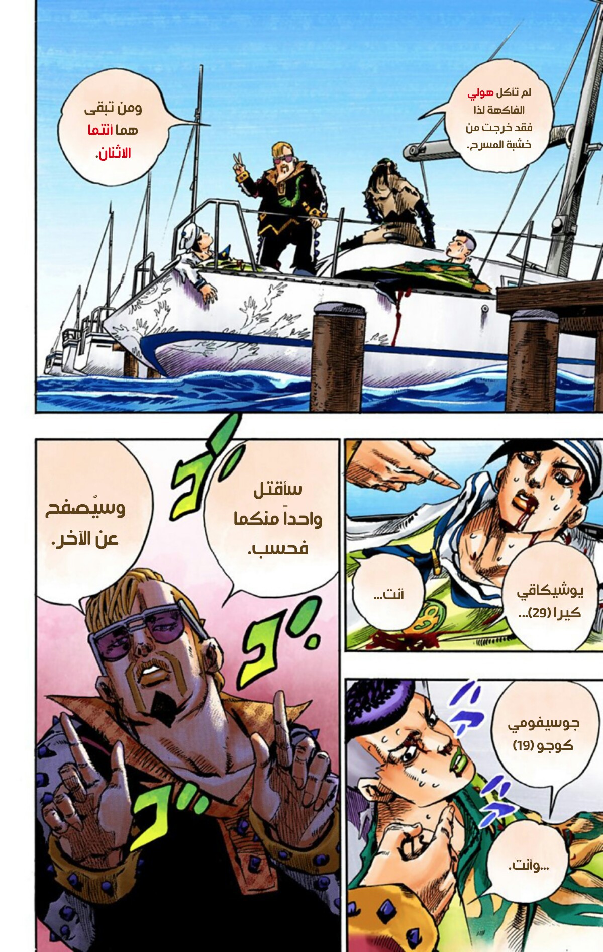 JoJo's Bizarre Adventure Part 8 - JoJolion: Chapter 52 - Page 8