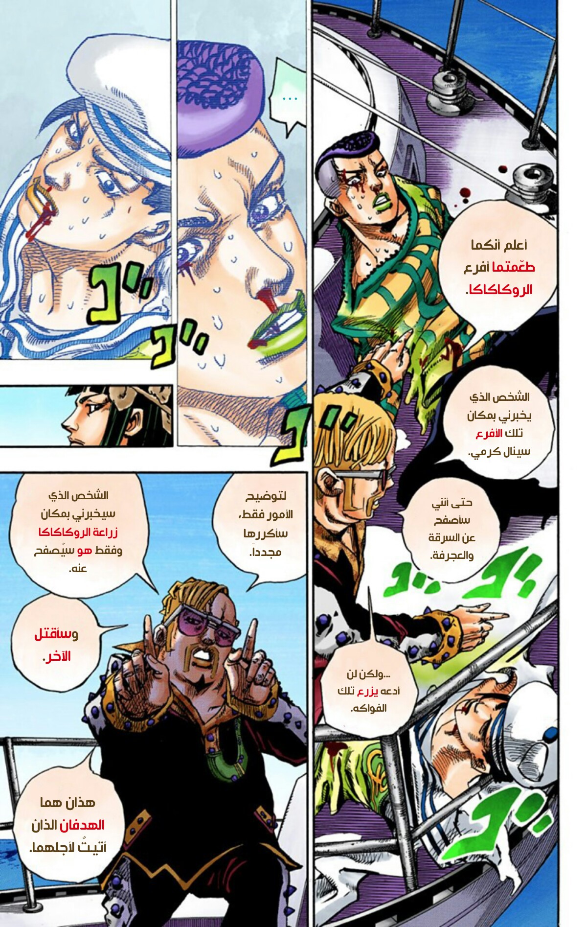 JoJo's Bizarre Adventure Part 8 - JoJolion: Chapter 52 - Page 9