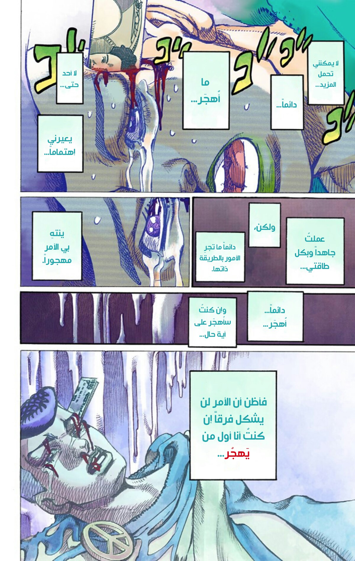 JoJo's Bizarre Adventure Part 8 - JoJolion: Chapter 52 - Page 13
