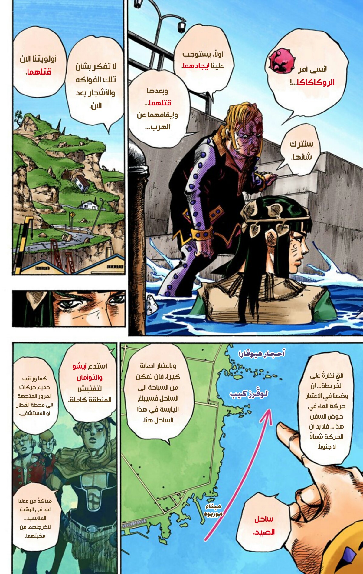 JoJo's Bizarre Adventure Part 8 - JoJolion: Chapter 52 - Page 34