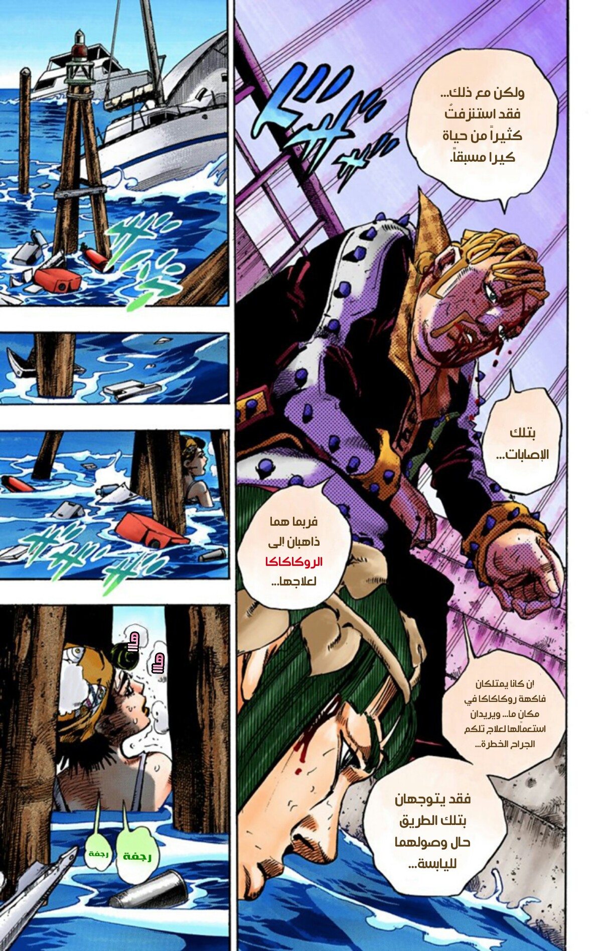 JoJo's Bizarre Adventure Part 8 - JoJolion: Chapter 52 - Page 35