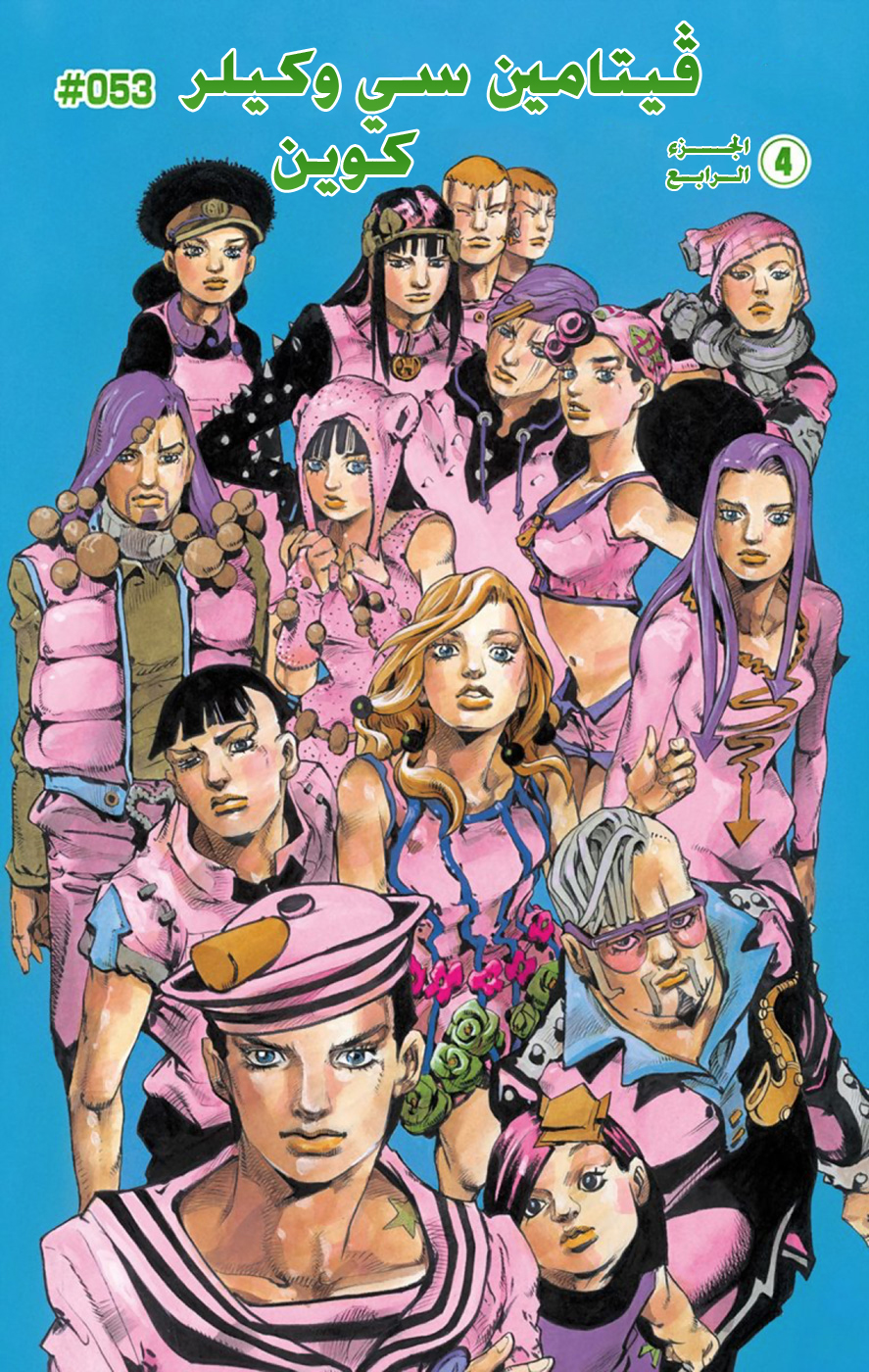JoJo's Bizarre Adventure Part 8 - JoJolion: Chapter 53 - Page 2