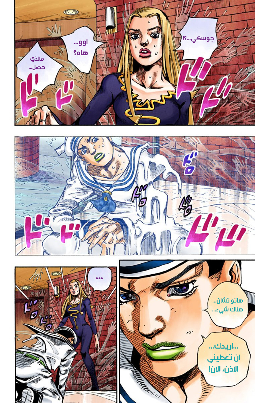 JoJo's Bizarre Adventure Part 8 - JoJolion: Chapter 53 - Page 6