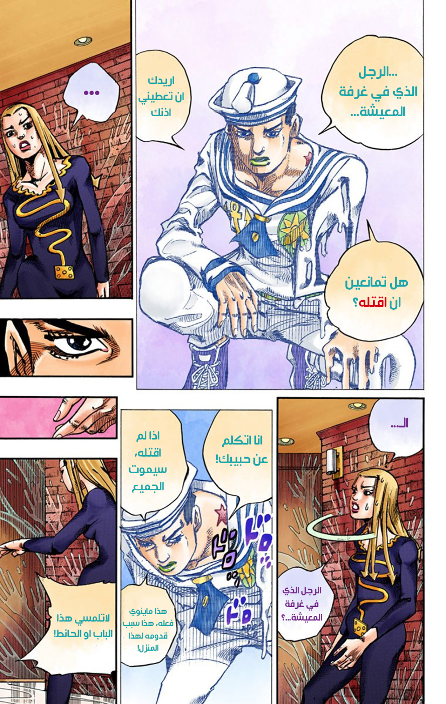 JoJo's Bizarre Adventure Part 8 - JoJolion: Chapter 53 - Page 7