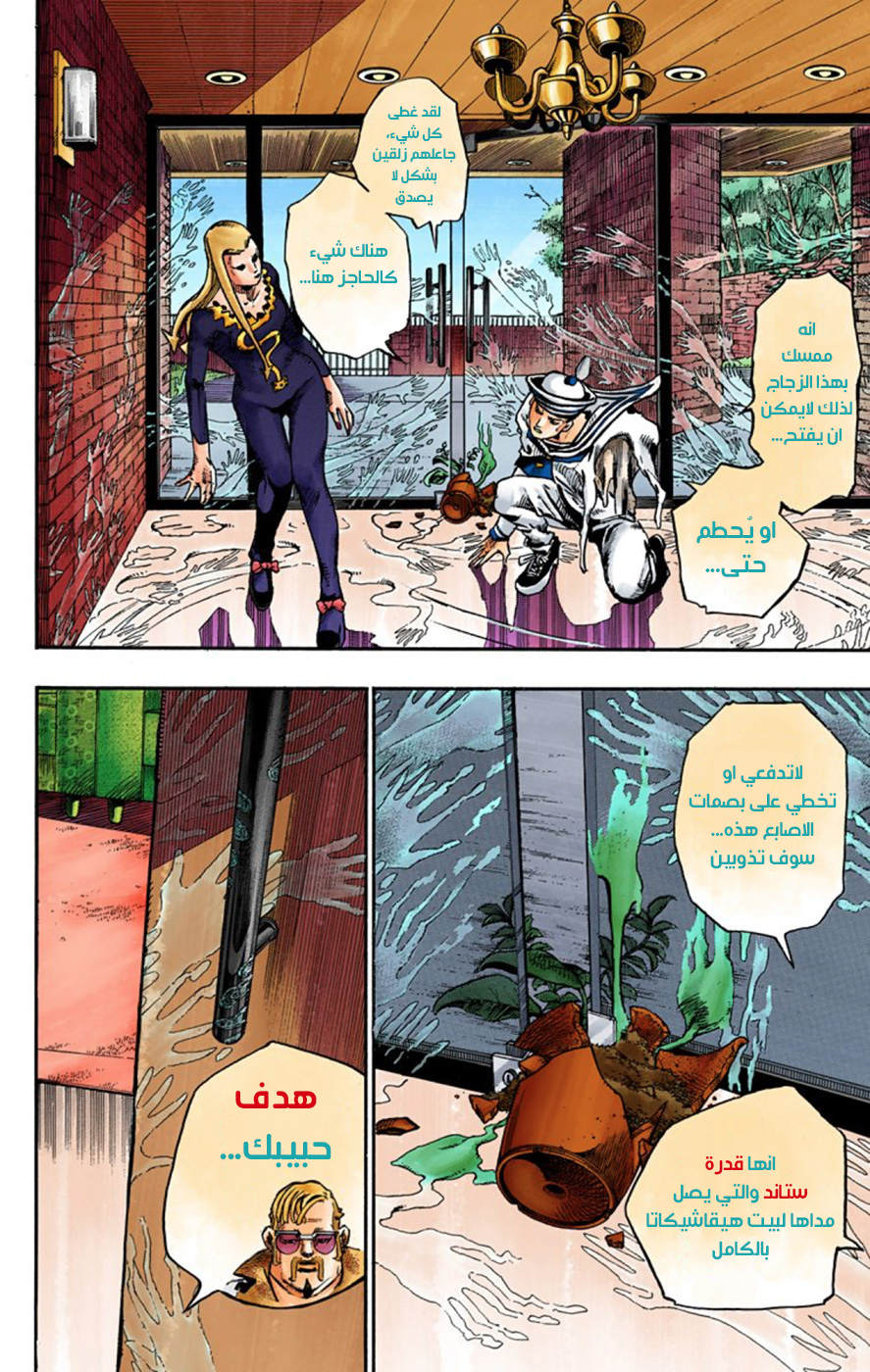 JoJo's Bizarre Adventure Part 8 - JoJolion: Chapter 53 - Page 8