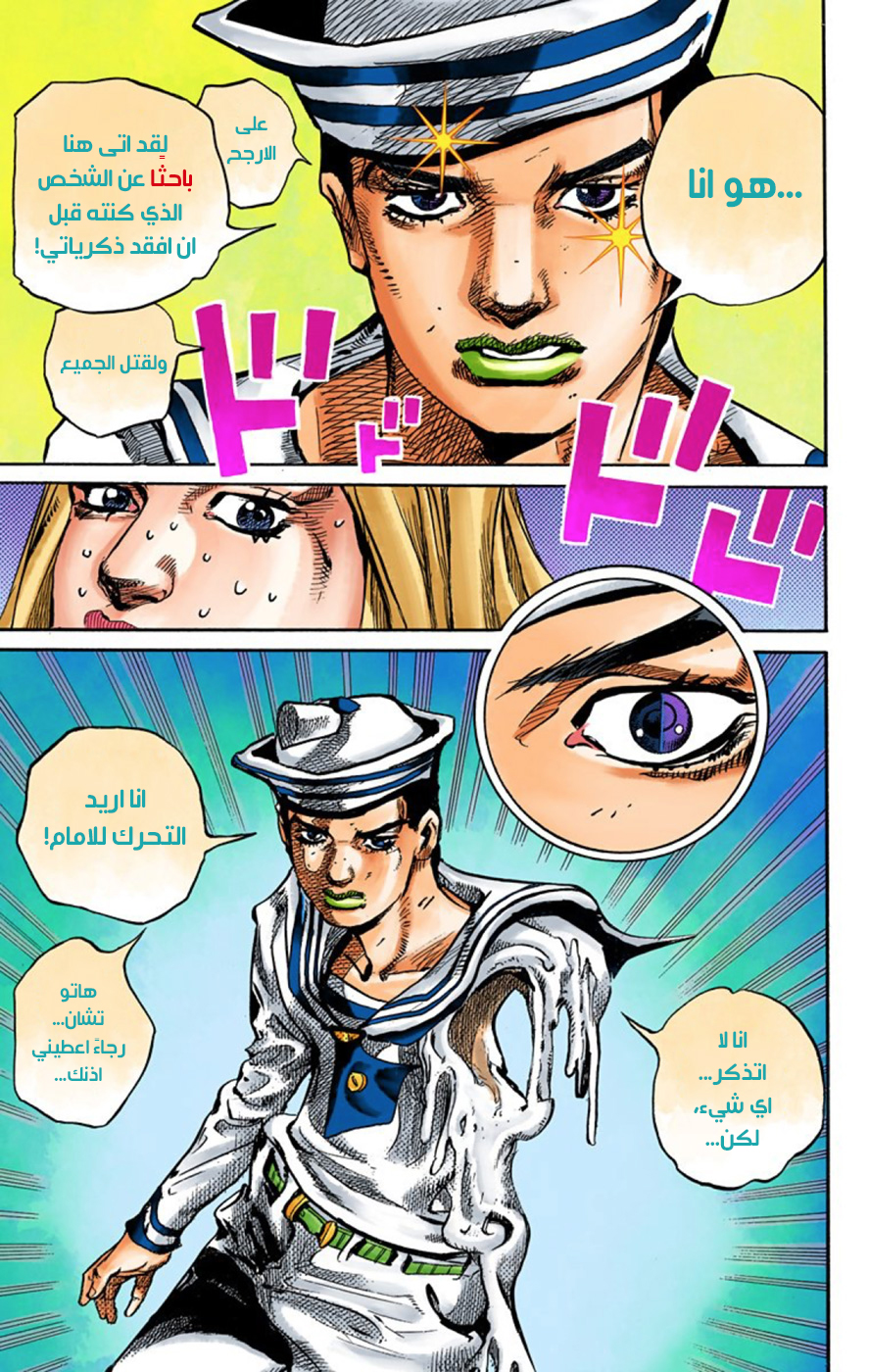 JoJo's Bizarre Adventure Part 8 - JoJolion: Chapter 53 - Page 9