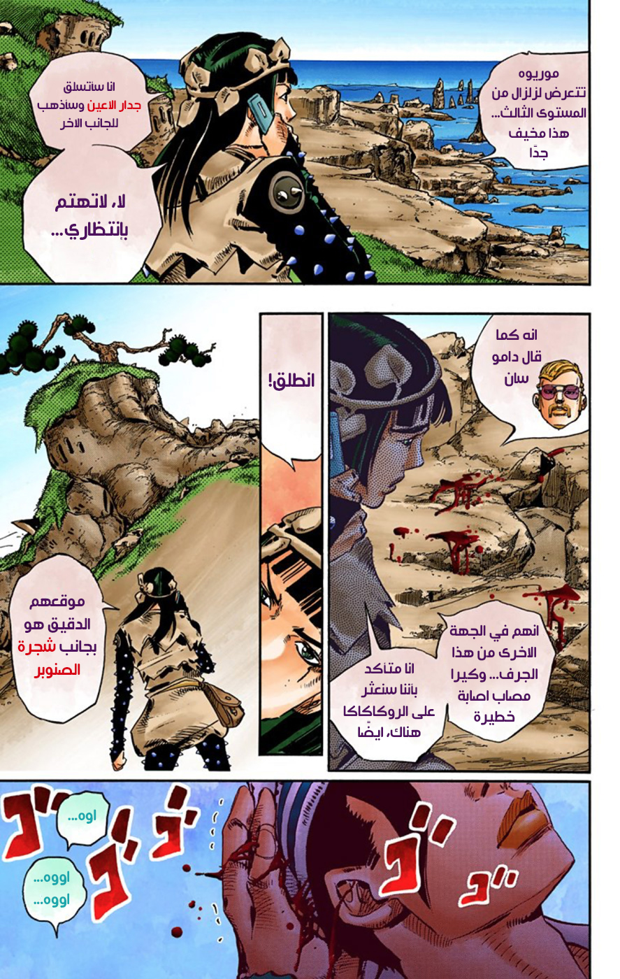 JoJo's Bizarre Adventure Part 8 - JoJolion: Chapter 53 - Page 15