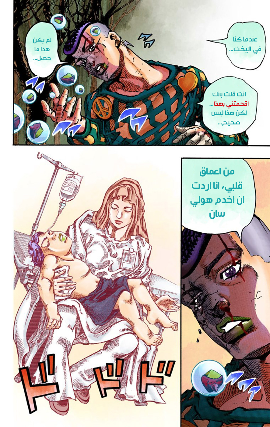 JoJo's Bizarre Adventure Part 8 - JoJolion: Chapter 53 - Page 27