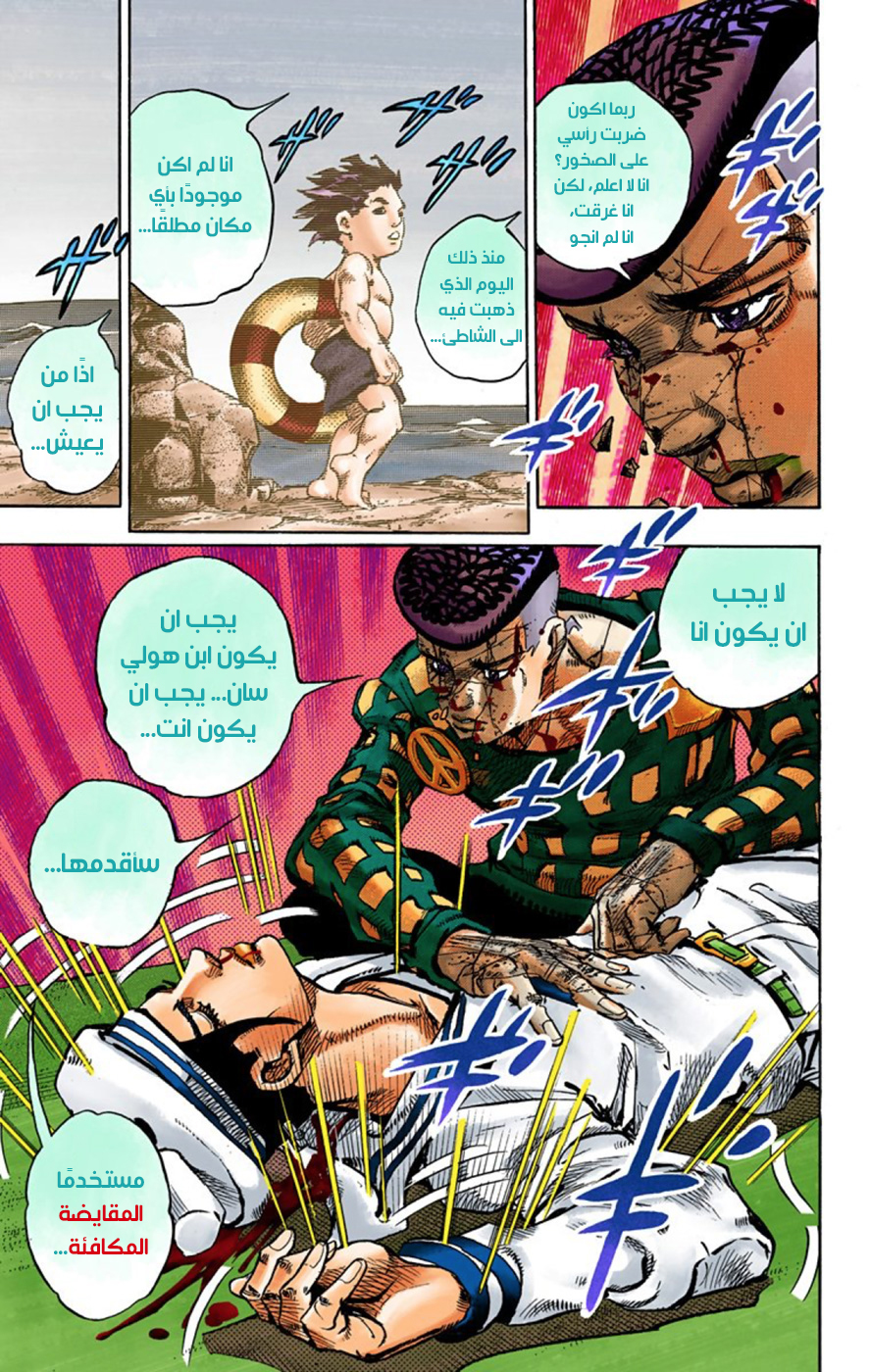 JoJo's Bizarre Adventure Part 8 - JoJolion: Chapter 53 - Page 30