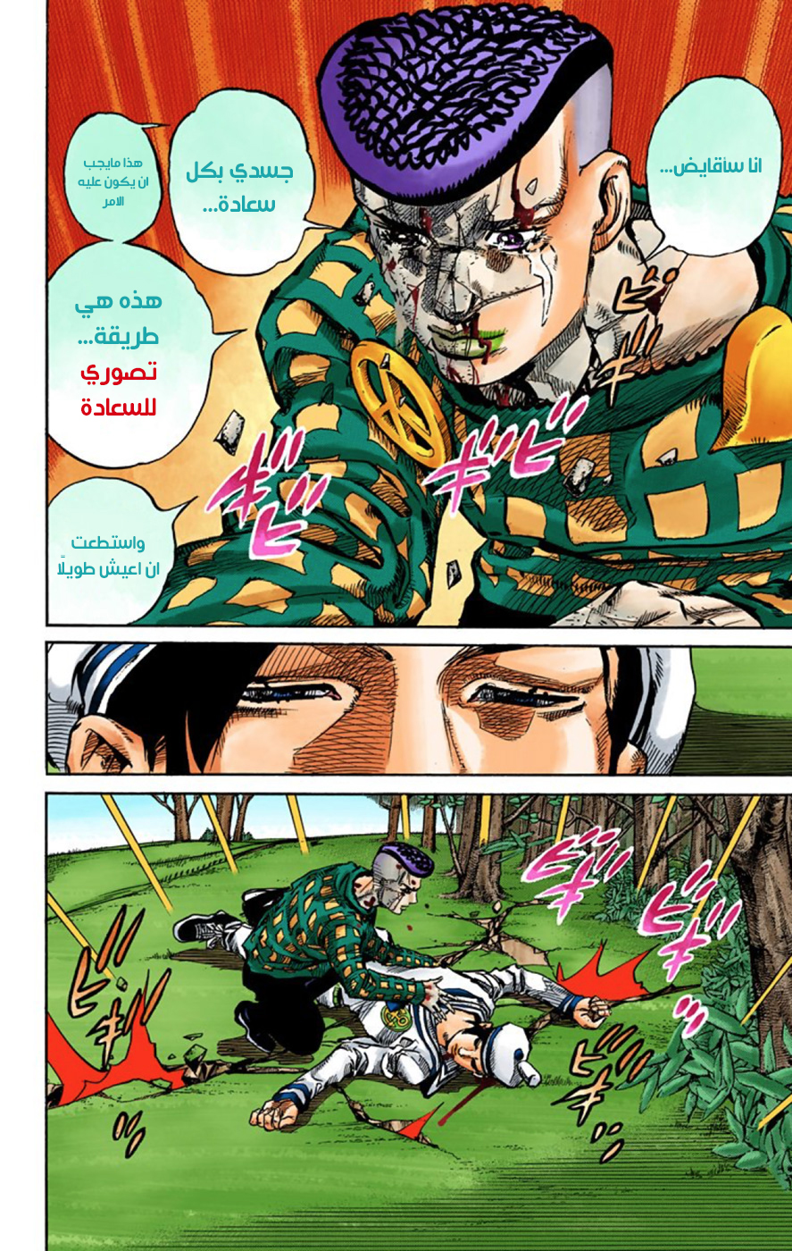 JoJo's Bizarre Adventure Part 8 - JoJolion: Chapter 53 - Page 31
