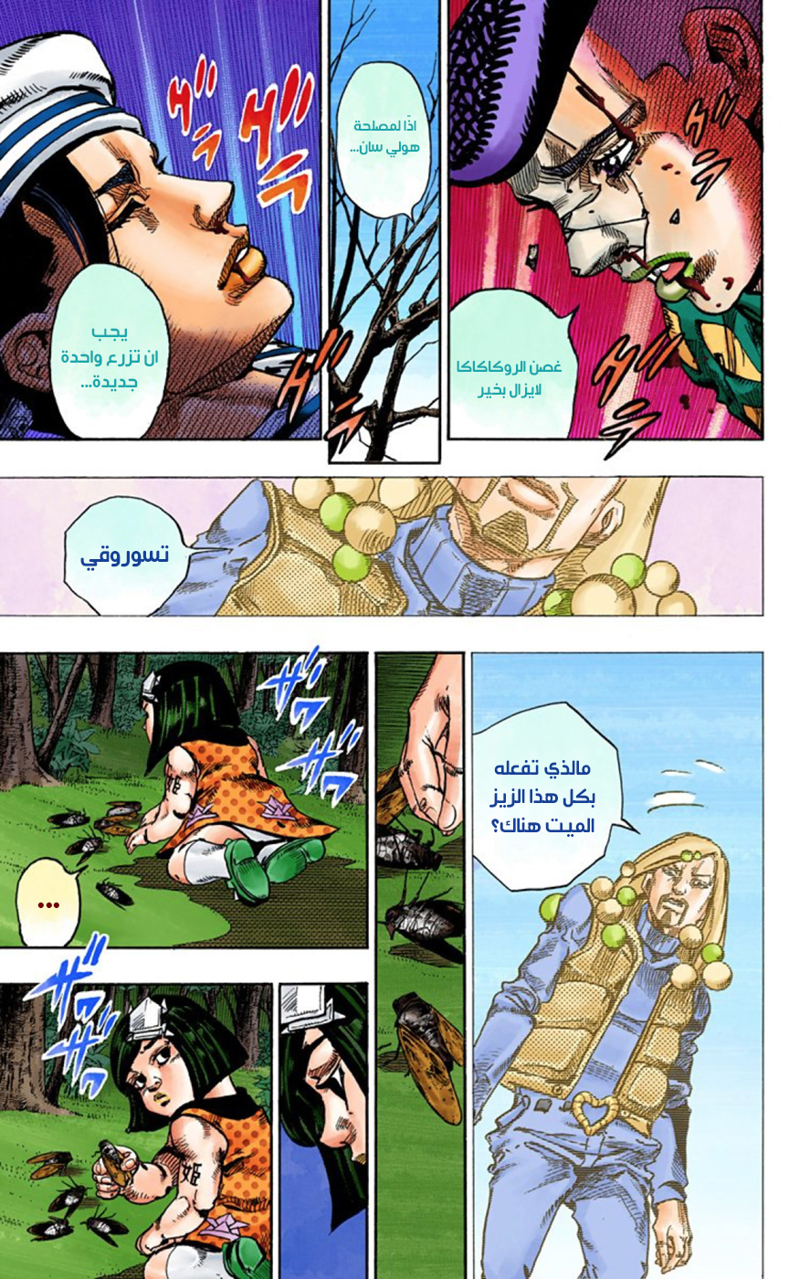 JoJo's Bizarre Adventure Part 8 - JoJolion: Chapter 53 - Page 32