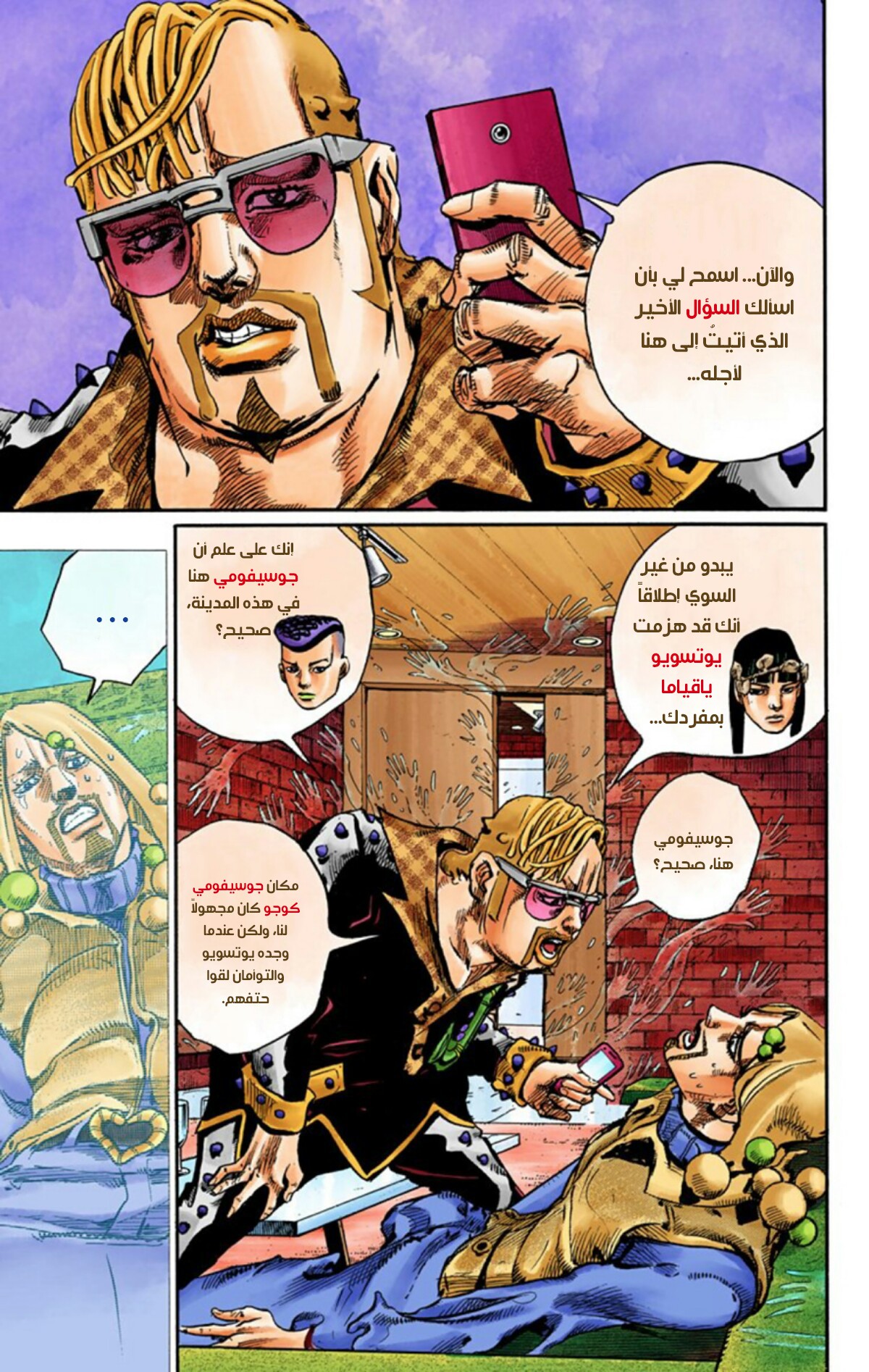 JoJo's Bizarre Adventure Part 8 - JoJolion: Chapter 54 - Page 6