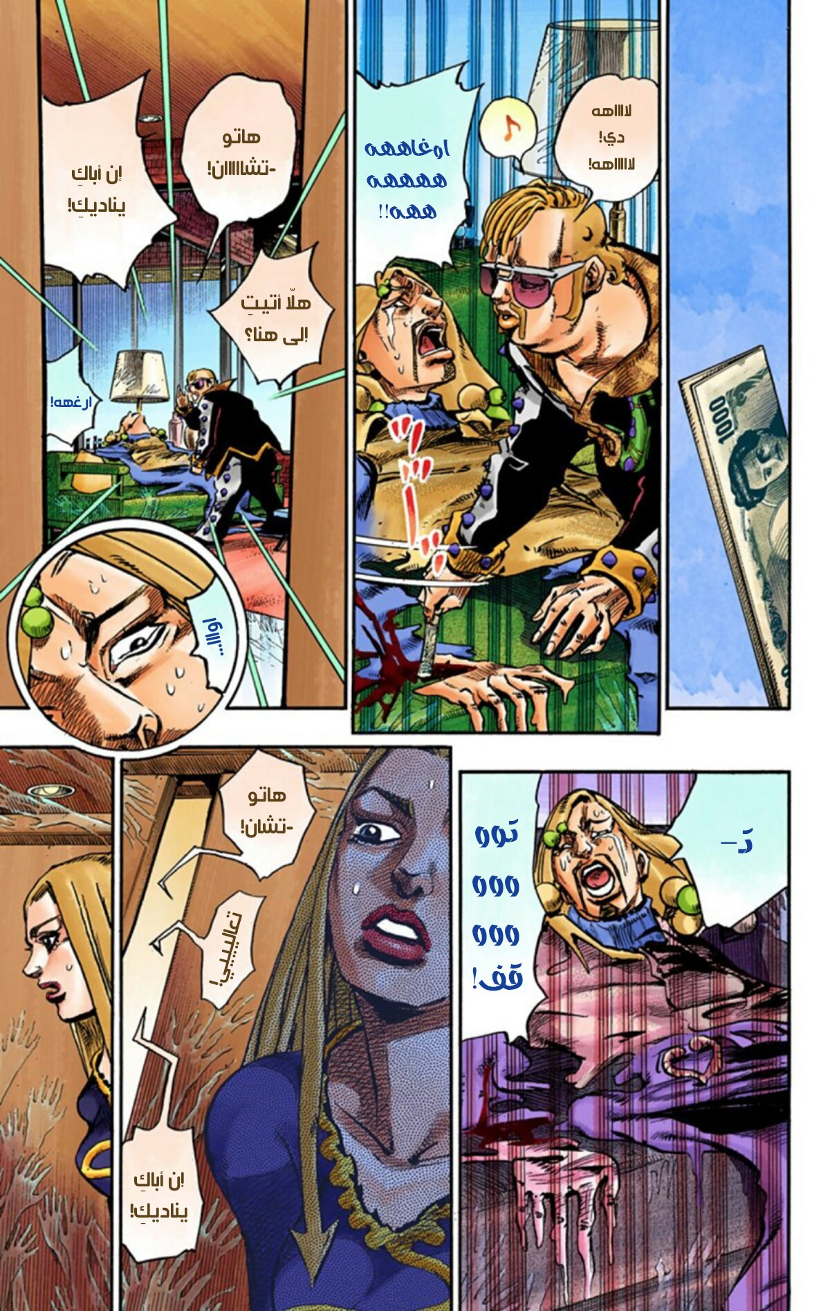 JoJo's Bizarre Adventure Part 8 - JoJolion: Chapter 54 - Page 10