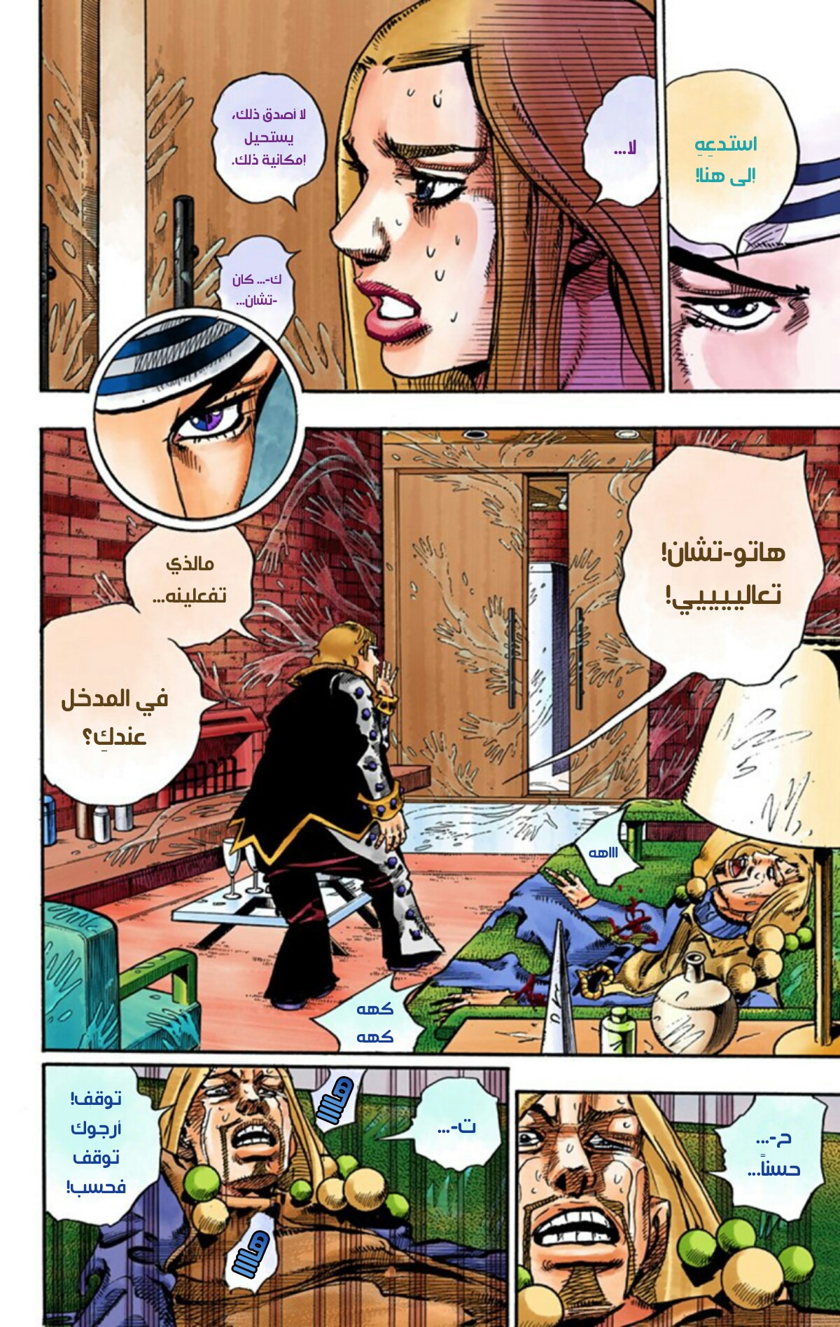 JoJo's Bizarre Adventure Part 8 - JoJolion: Chapter 54 - Page 12