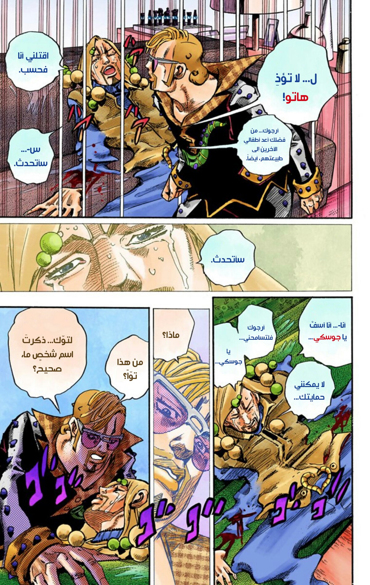 JoJo's Bizarre Adventure Part 8 - JoJolion: Chapter 54 - Page 13