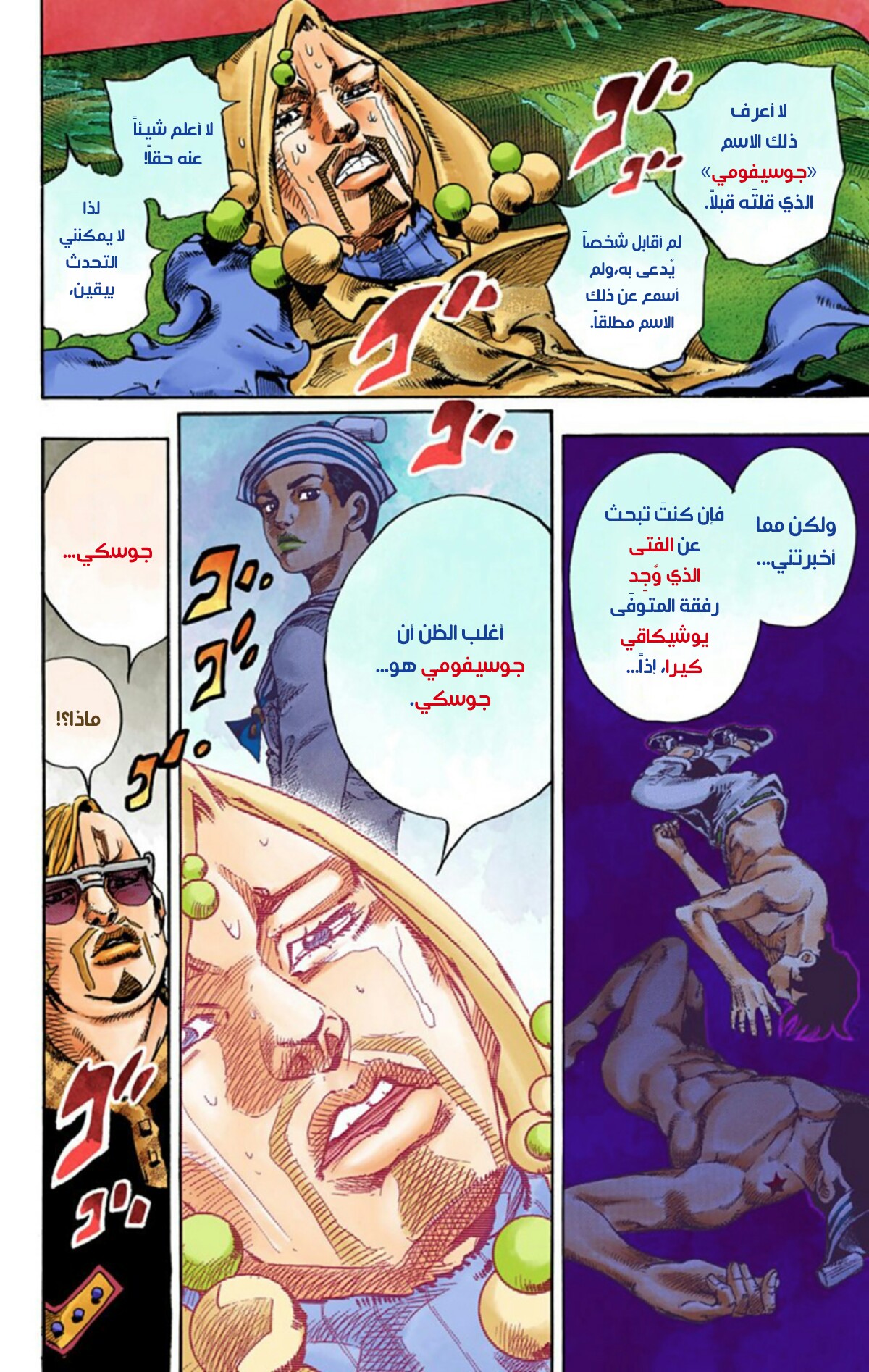 JoJo's Bizarre Adventure Part 8 - JoJolion: Chapter 54 - Page 14