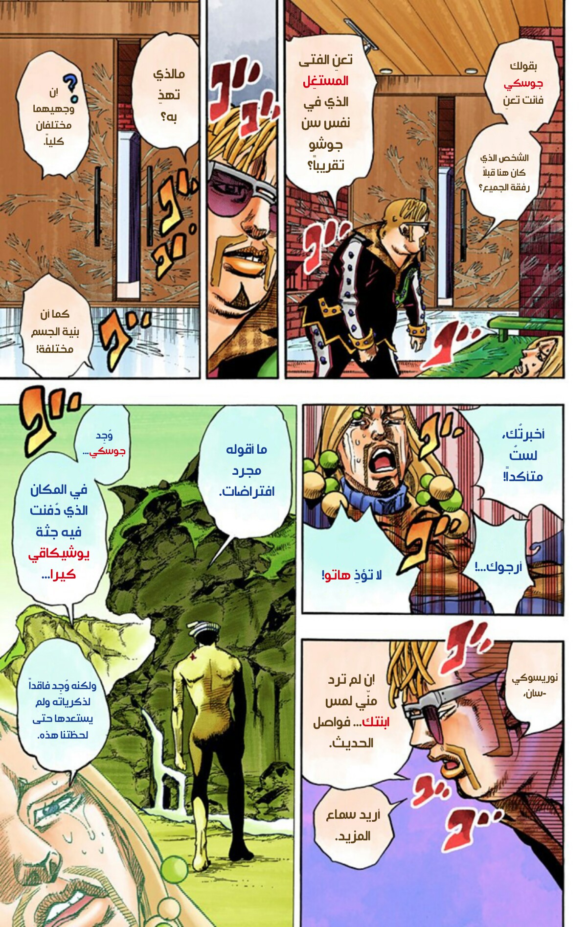 JoJo's Bizarre Adventure Part 8 - JoJolion: Chapter 54 - Page 15