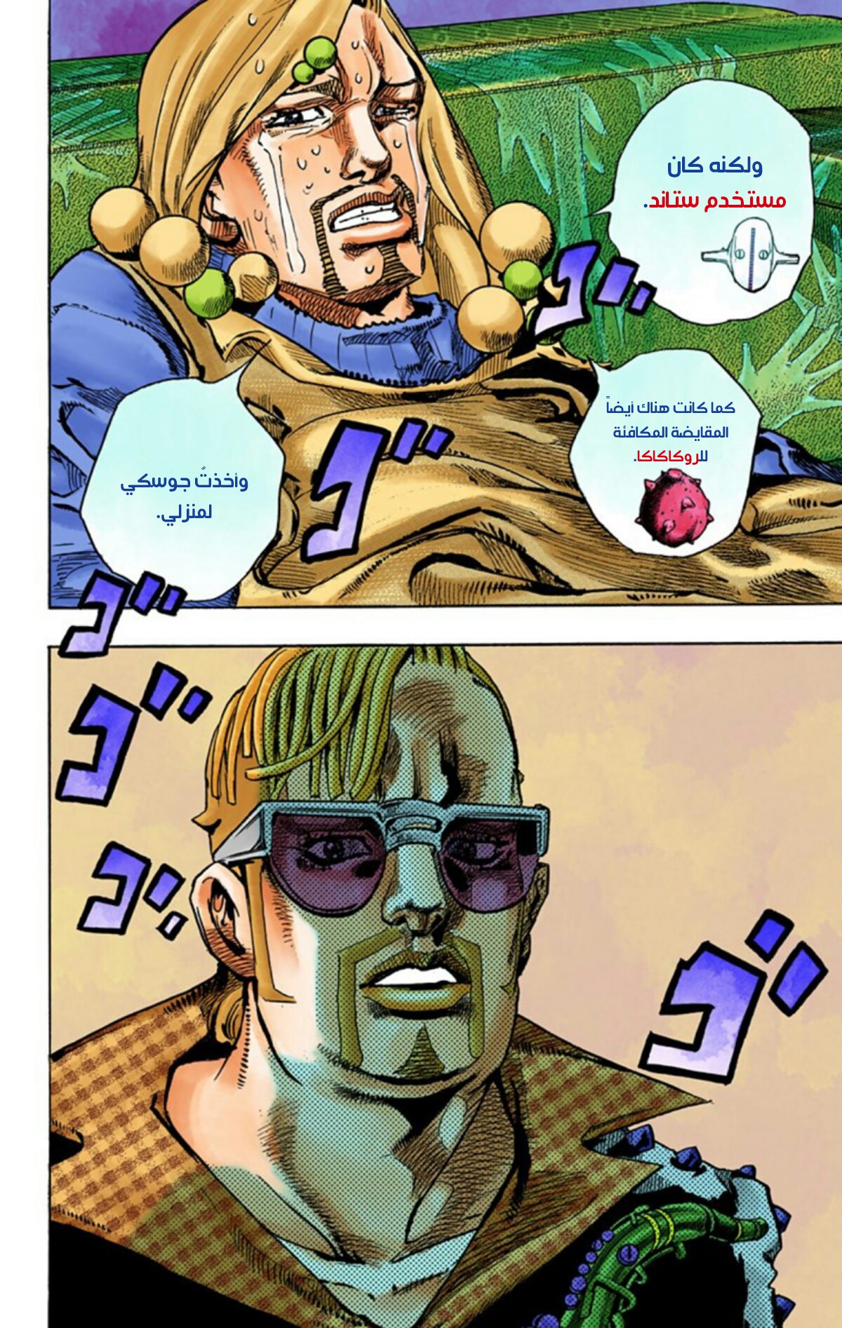 JoJo's Bizarre Adventure Part 8 - JoJolion: Chapter 54 - Page 16