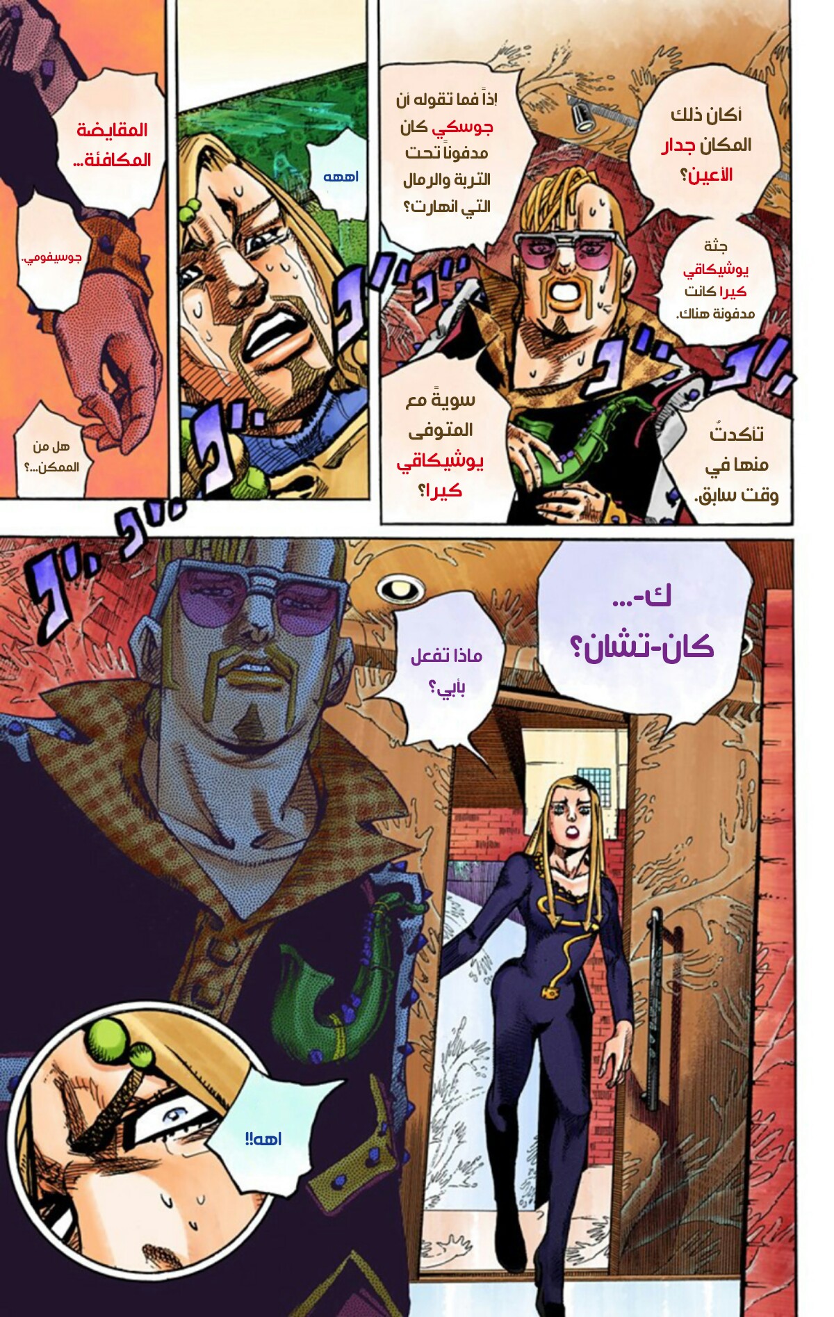 JoJo's Bizarre Adventure Part 8 - JoJolion: Chapter 54 - Page 17
