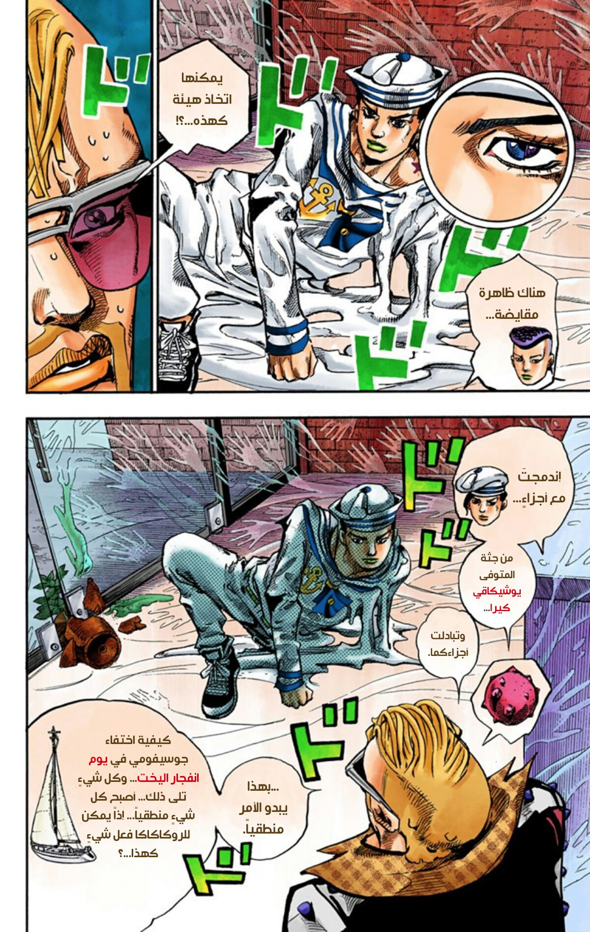 JoJo's Bizarre Adventure Part 8 - JoJolion: Chapter 54 - Page 21